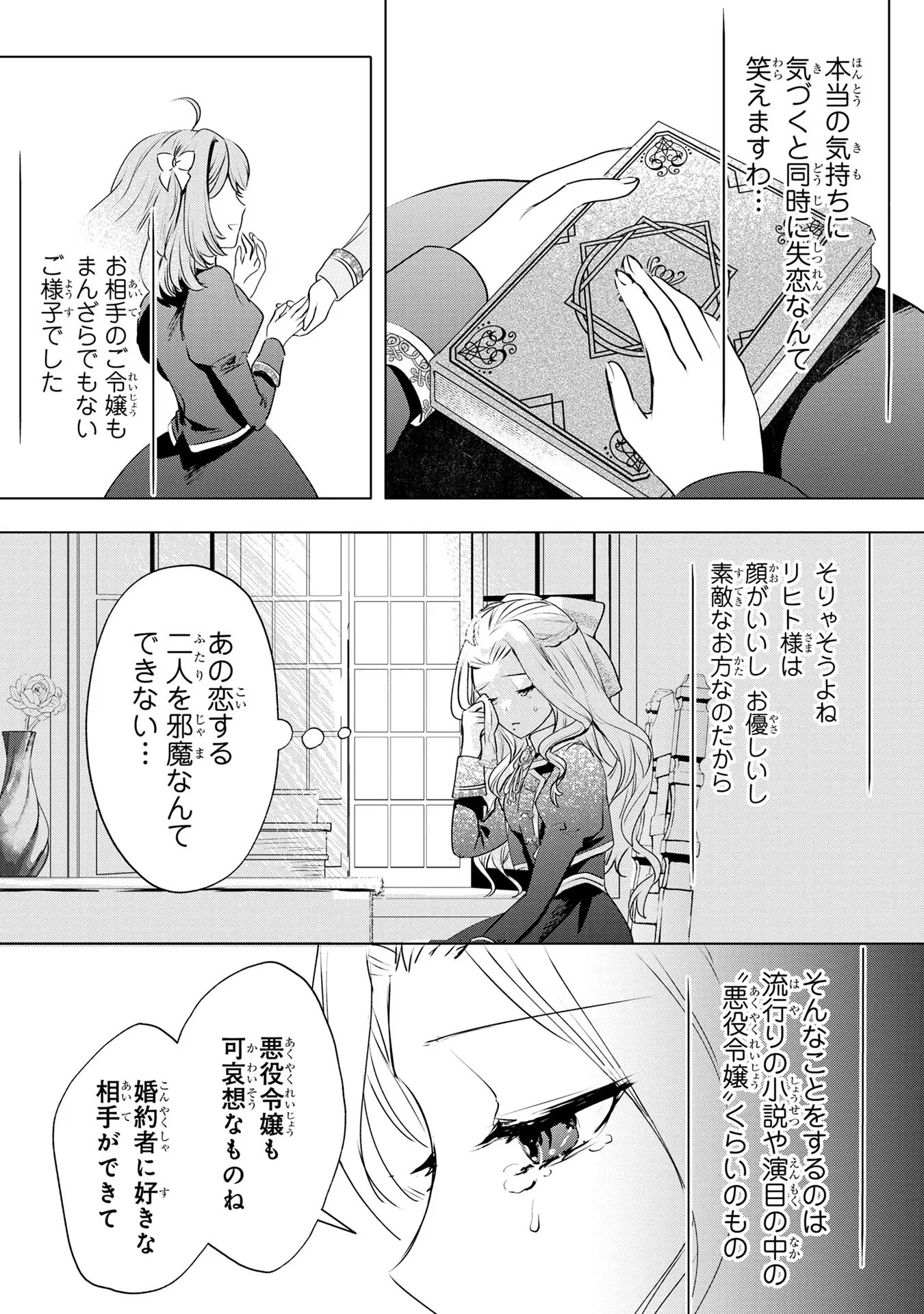 婚約者が浮気しているようなんですけど私は流行りの悪役令嬢ってことであってますか？ 第1話 - 9