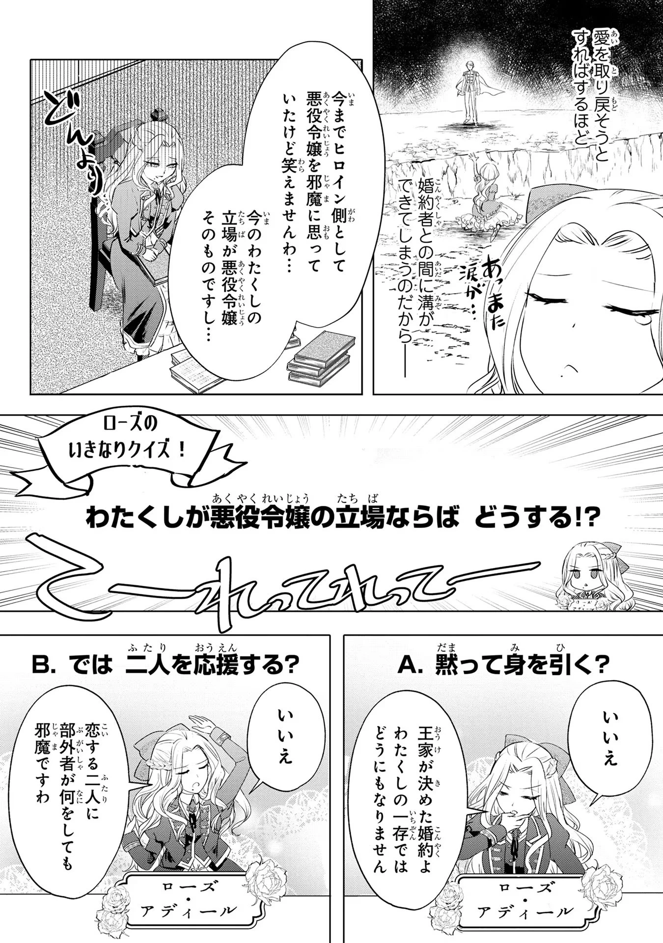 婚約者が浮気しているようなんですけど私は流行りの悪役令嬢ってことであってますか？ 第1話 - 10