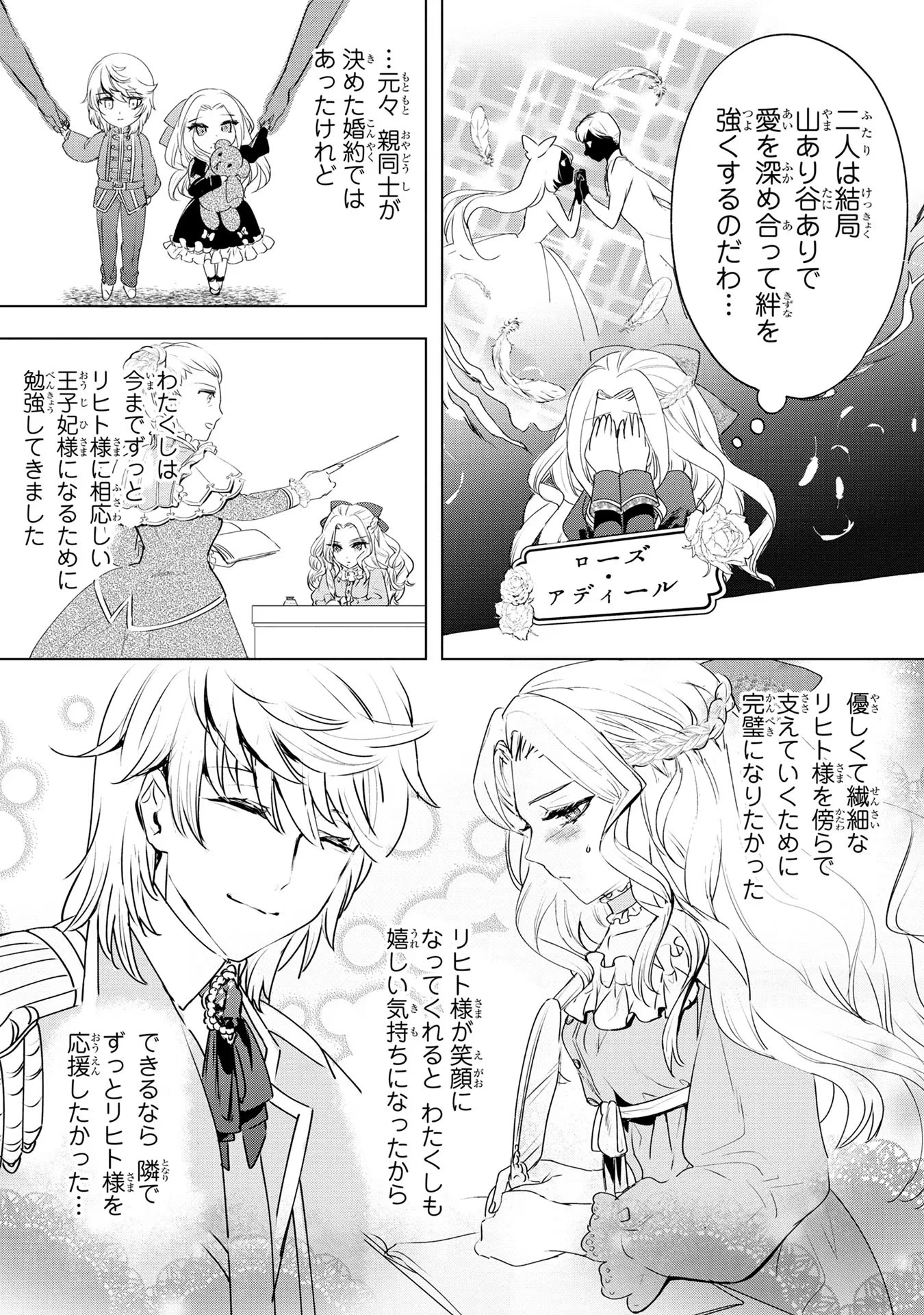 婚約者が浮気しているようなんですけど私は流行りの悪役令嬢ってことであってますか？ 第1話 - 11