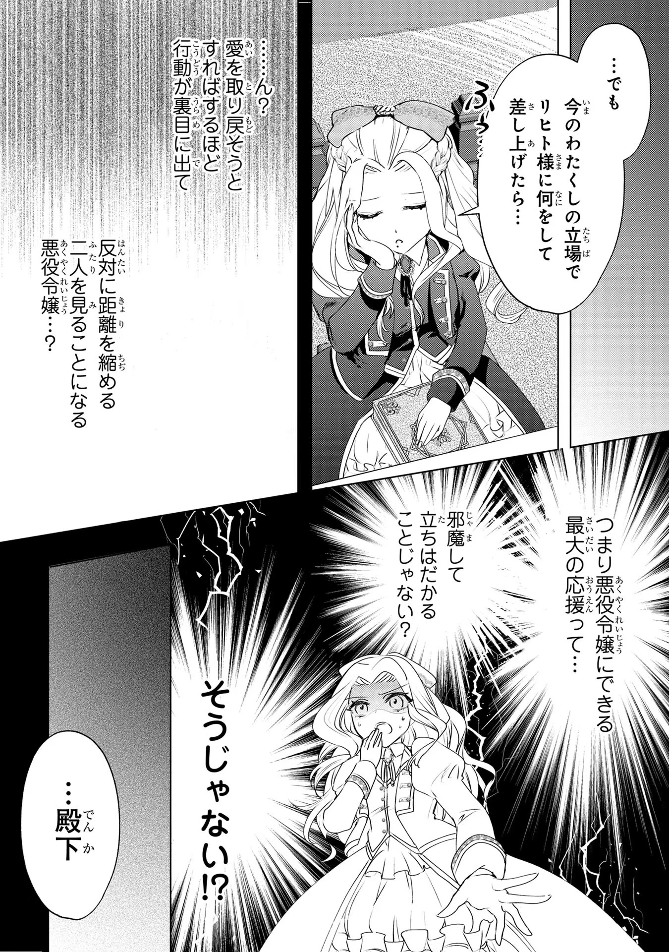 婚約者が浮気しているようなんですけど私は流行りの悪役令嬢ってことであってますか？ 第1話 - 12