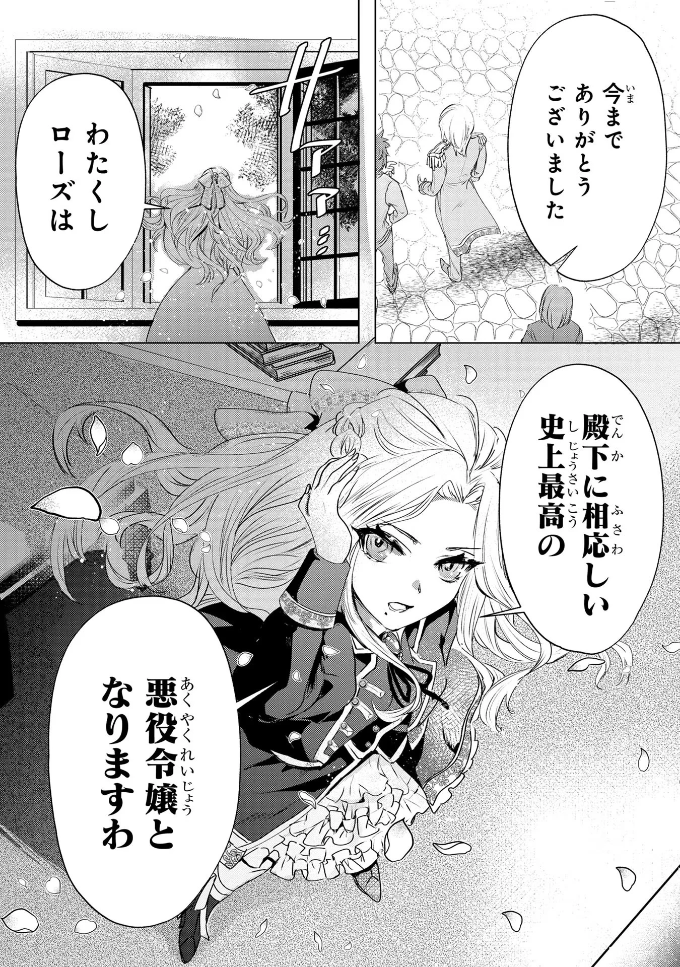 婚約者が浮気しているようなんですけど私は流行りの悪役令嬢ってことであってますか？ 第1話 - 13