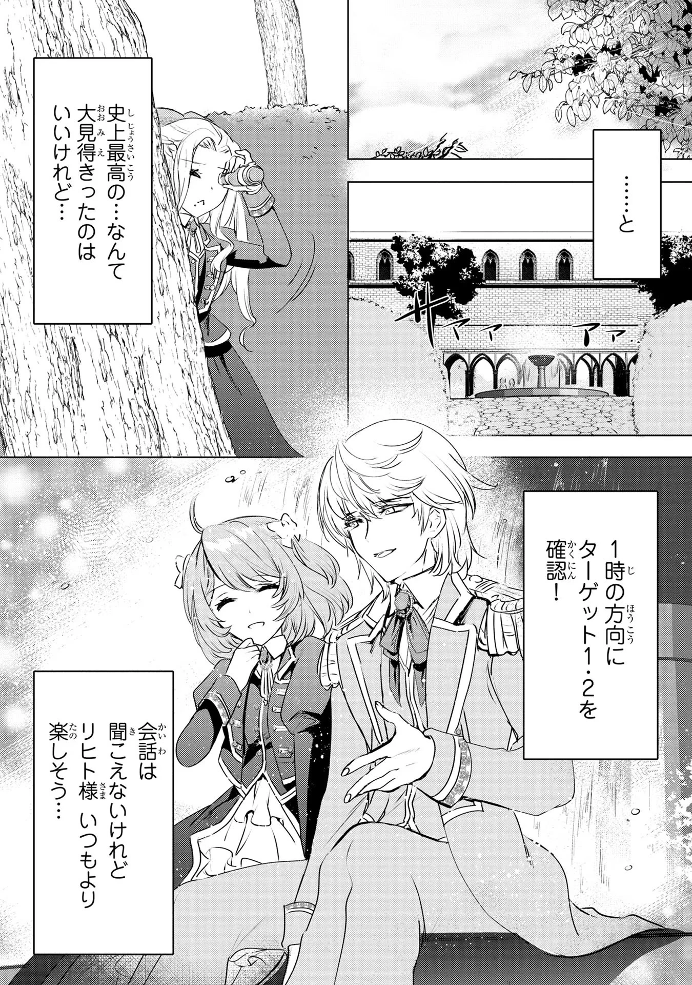 婚約者が浮気しているようなんですけど私は流行りの悪役令嬢ってことであってますか？ 第1話 - 14