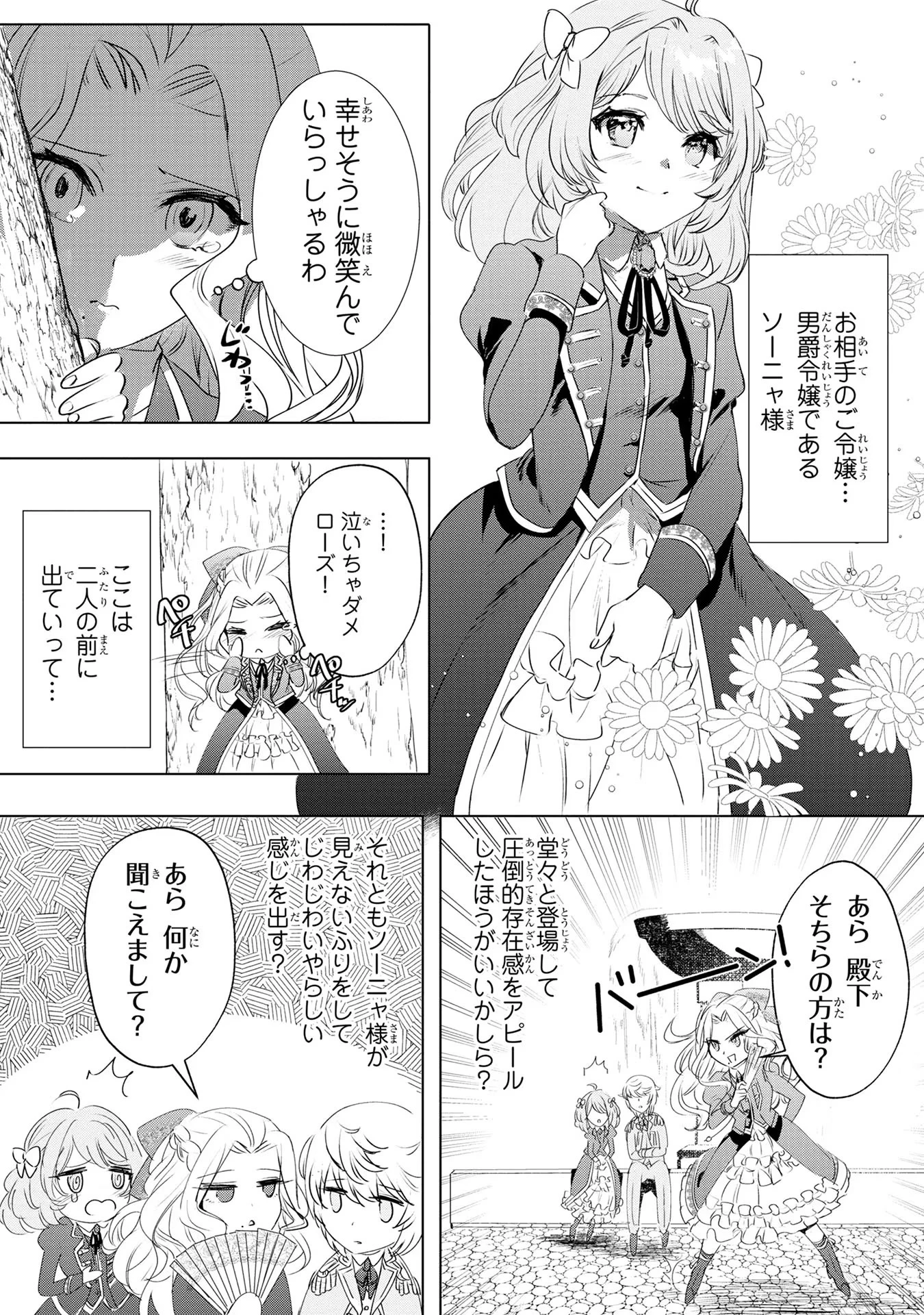 婚約者が浮気しているようなんですけど私は流行りの悪役令嬢ってことであってますか？ 第1話 - 15