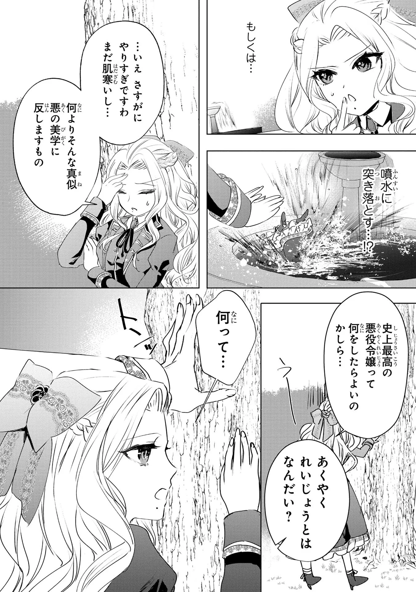 婚約者が浮気しているようなんですけど私は流行りの悪役令嬢ってことであってますか？ 第1話 - 16