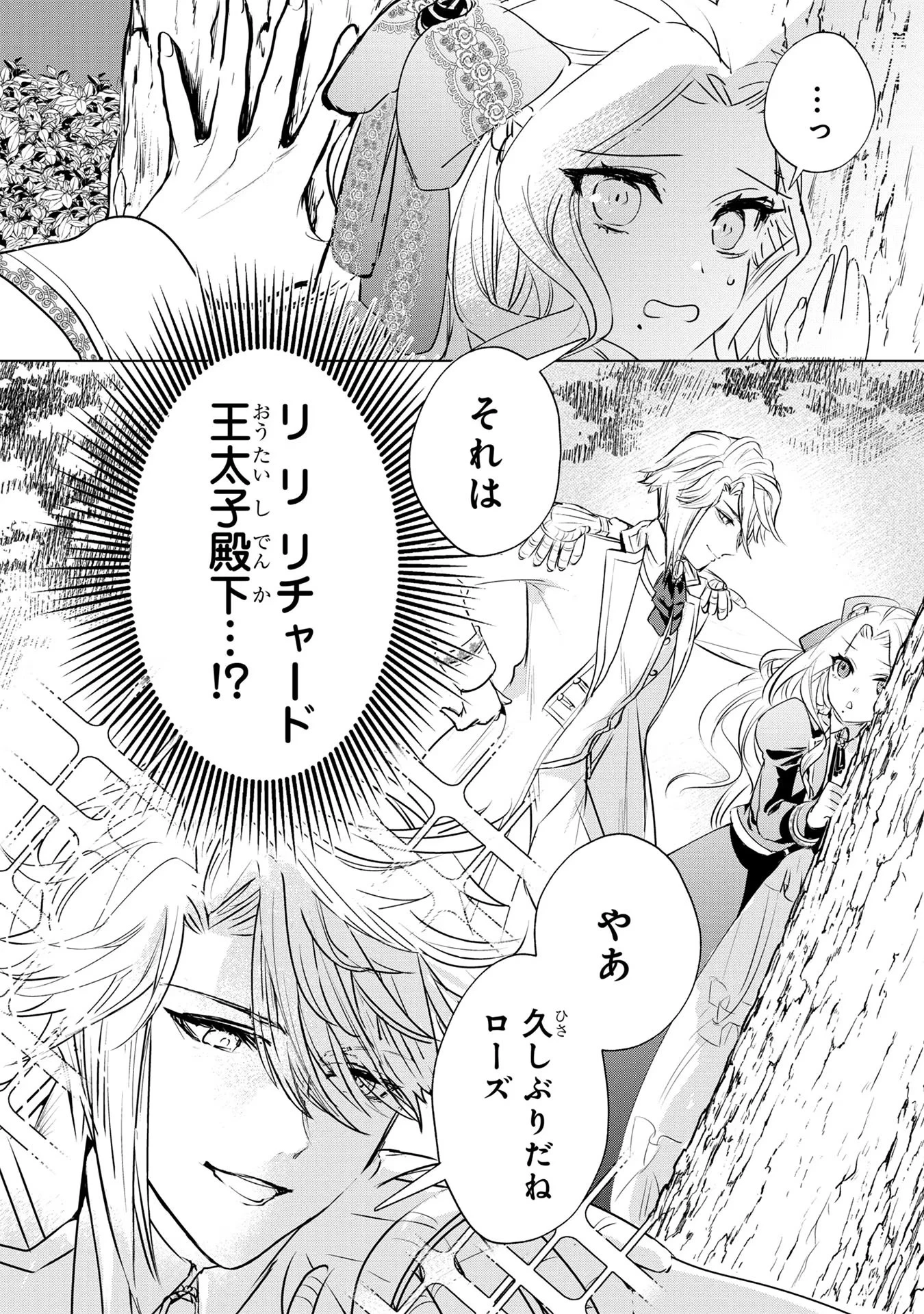 婚約者が浮気しているようなんですけど私は流行りの悪役令嬢ってことであってますか？ 第1話 - 17