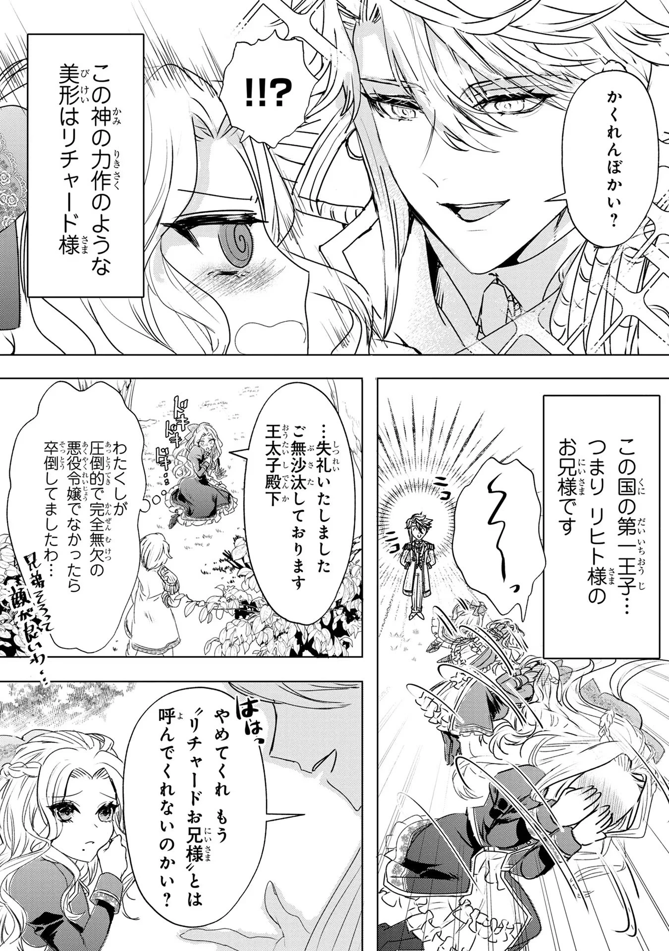 婚約者が浮気しているようなんですけど私は流行りの悪役令嬢ってことであってますか？ 第1話 - 18