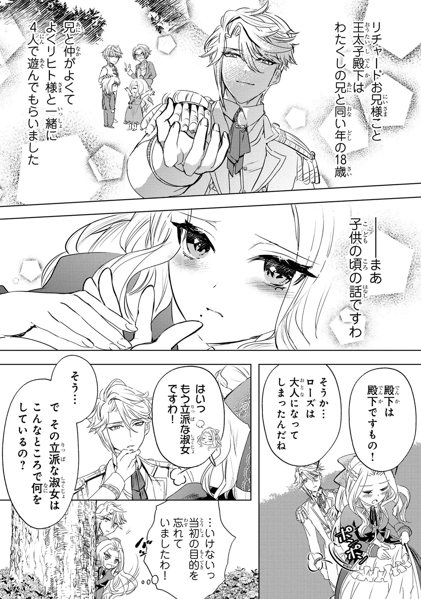 婚約者が浮気しているようなんですけど私は流行りの悪役令嬢ってことであってますか？ 第1話 - 19