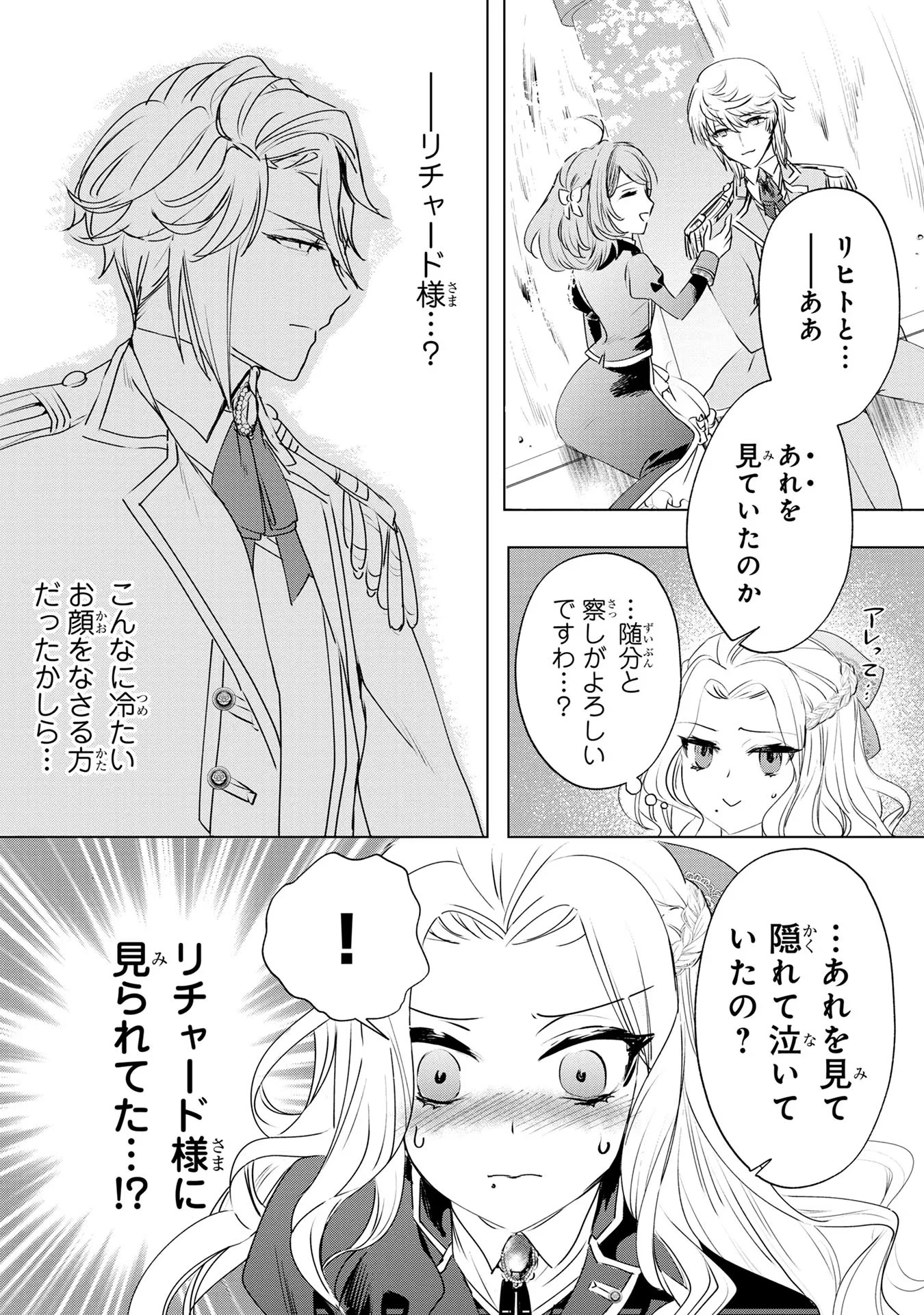 婚約者が浮気しているようなんですけど私は流行りの悪役令嬢ってことであってますか？ 第1話 - 20