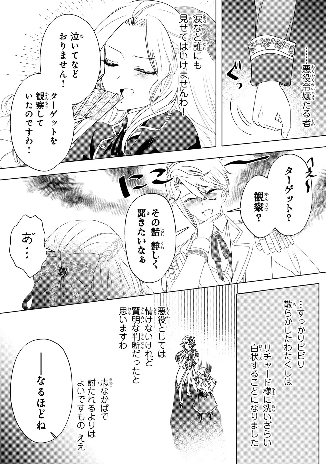 婚約者が浮気しているようなんですけど私は流行りの悪役令嬢ってことであってますか？ 第1話 - 21