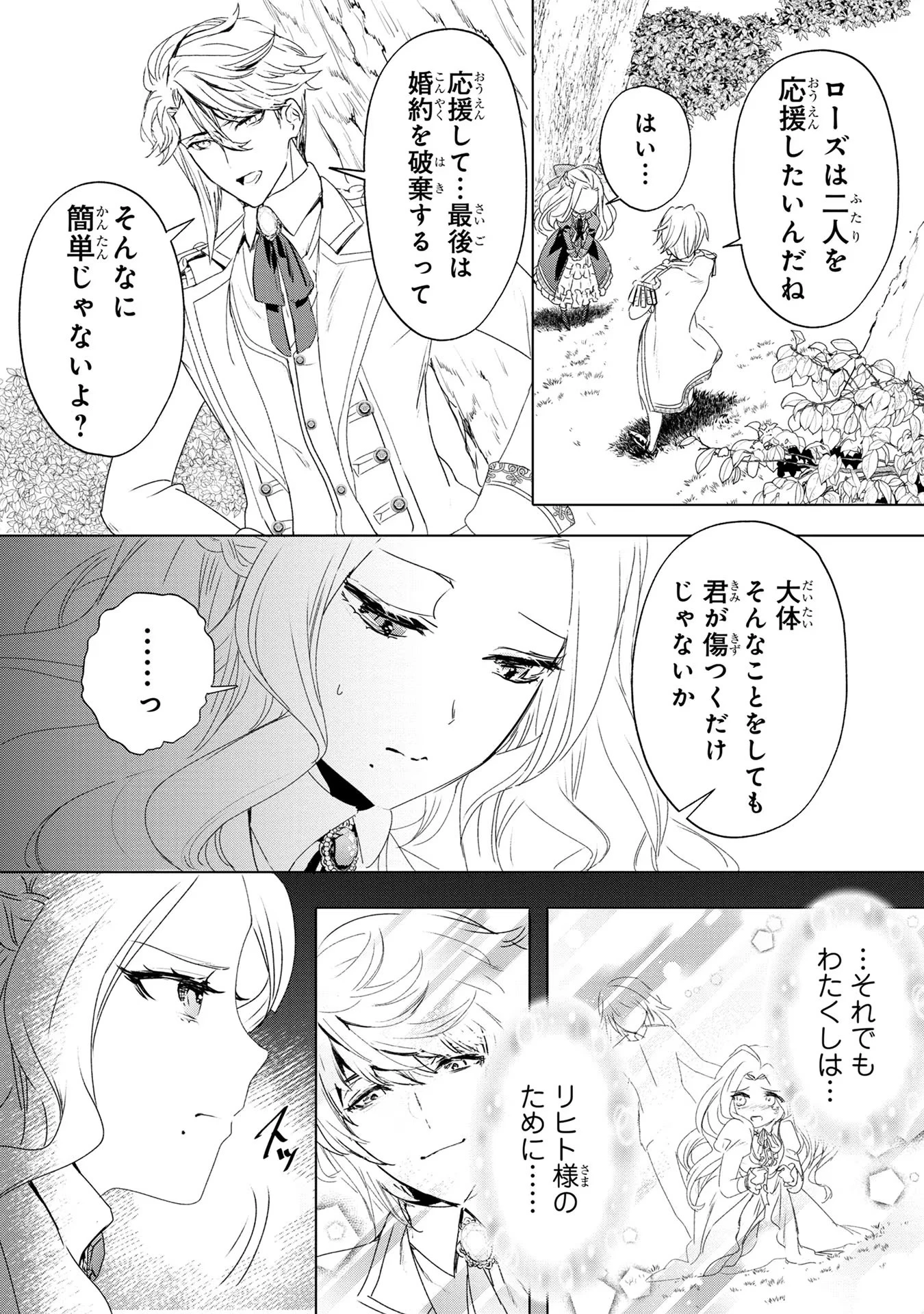 婚約者が浮気しているようなんですけど私は流行りの悪役令嬢ってことであってますか？ 第1話 - 22