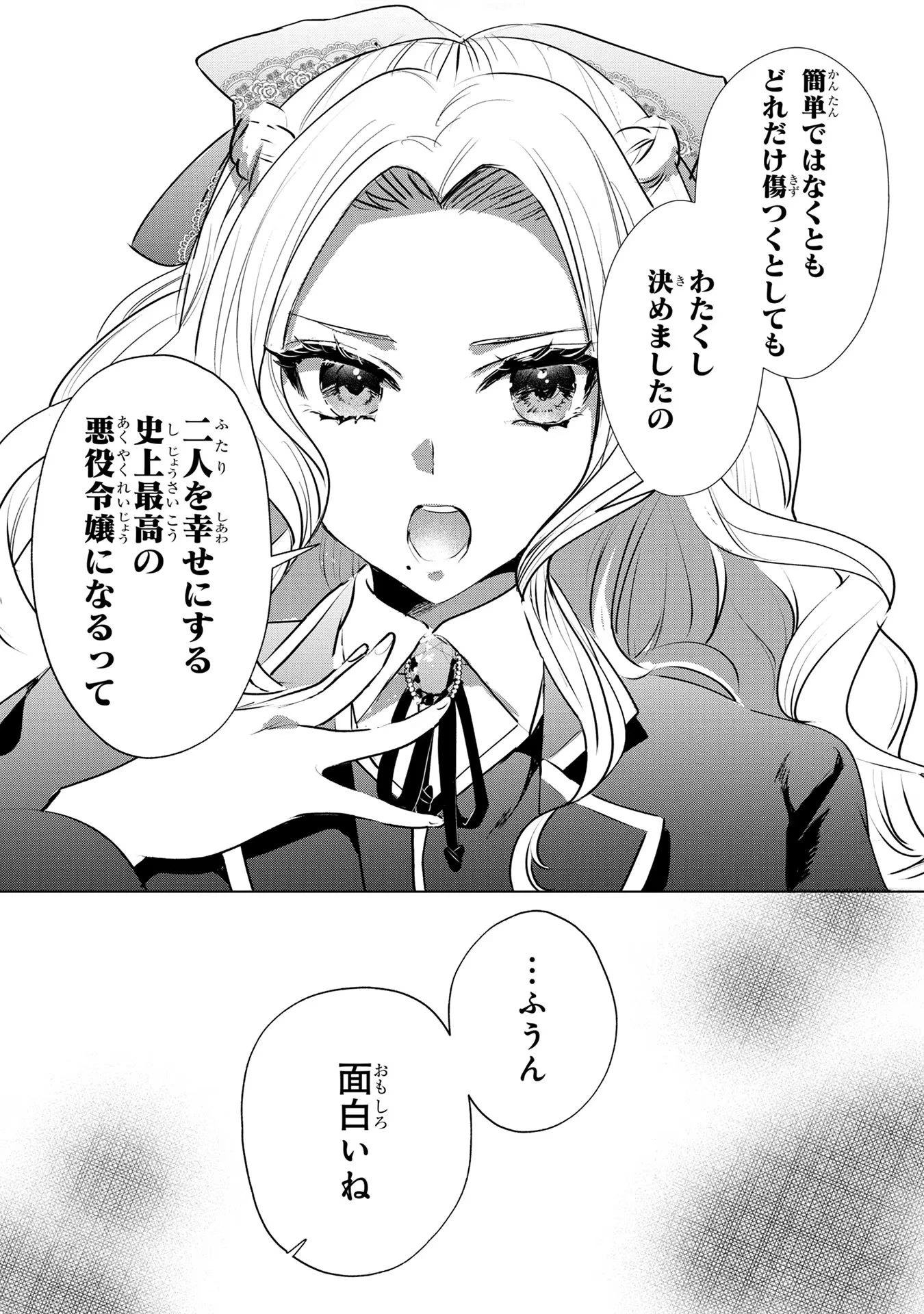 婚約者が浮気しているようなんですけど私は流行りの悪役令嬢ってことであってますか？ 第1話 - 23