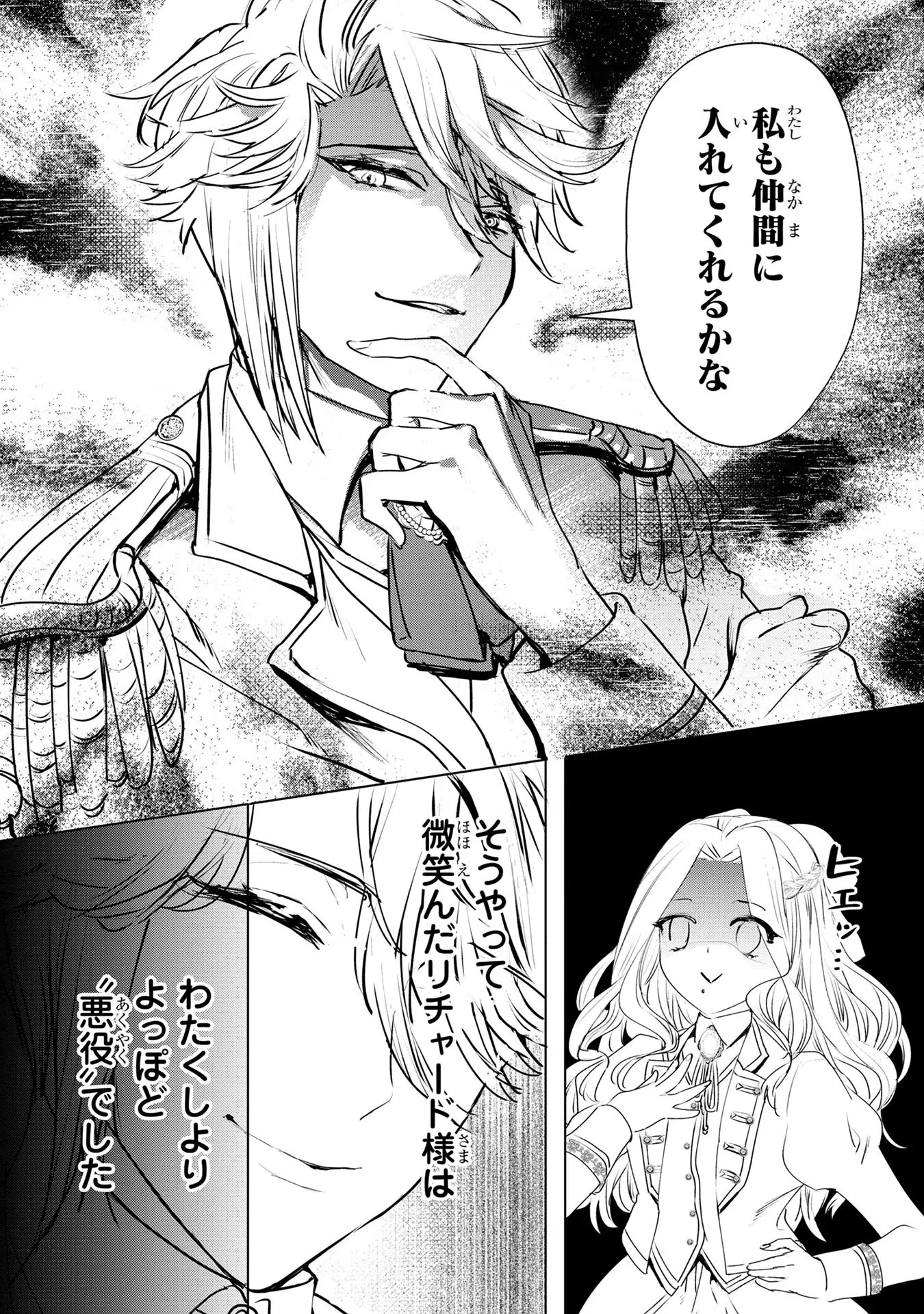 婚約者が浮気しているようなんですけど私は流行りの悪役令嬢ってことであってますか？ 第1話 - 24