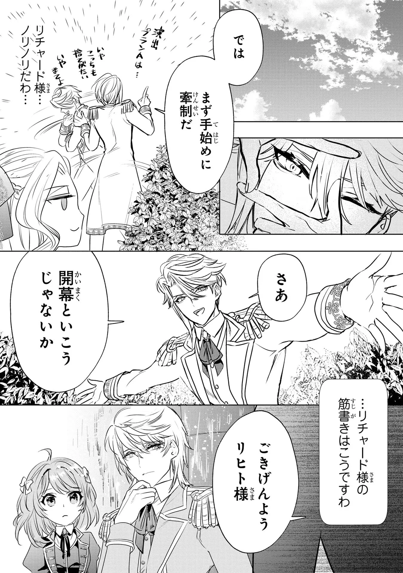 婚約者が浮気しているようなんですけど私は流行りの悪役令嬢ってことであってますか？ 第1話 - 25