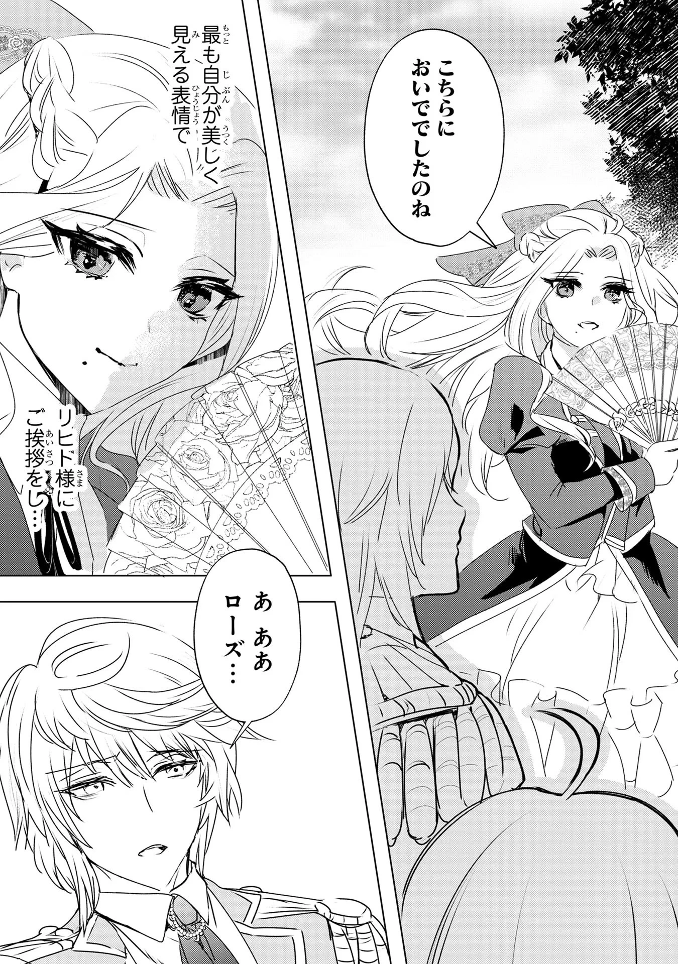 婚約者が浮気しているようなんですけど私は流行りの悪役令嬢ってことであってますか？ 第1話 - 26