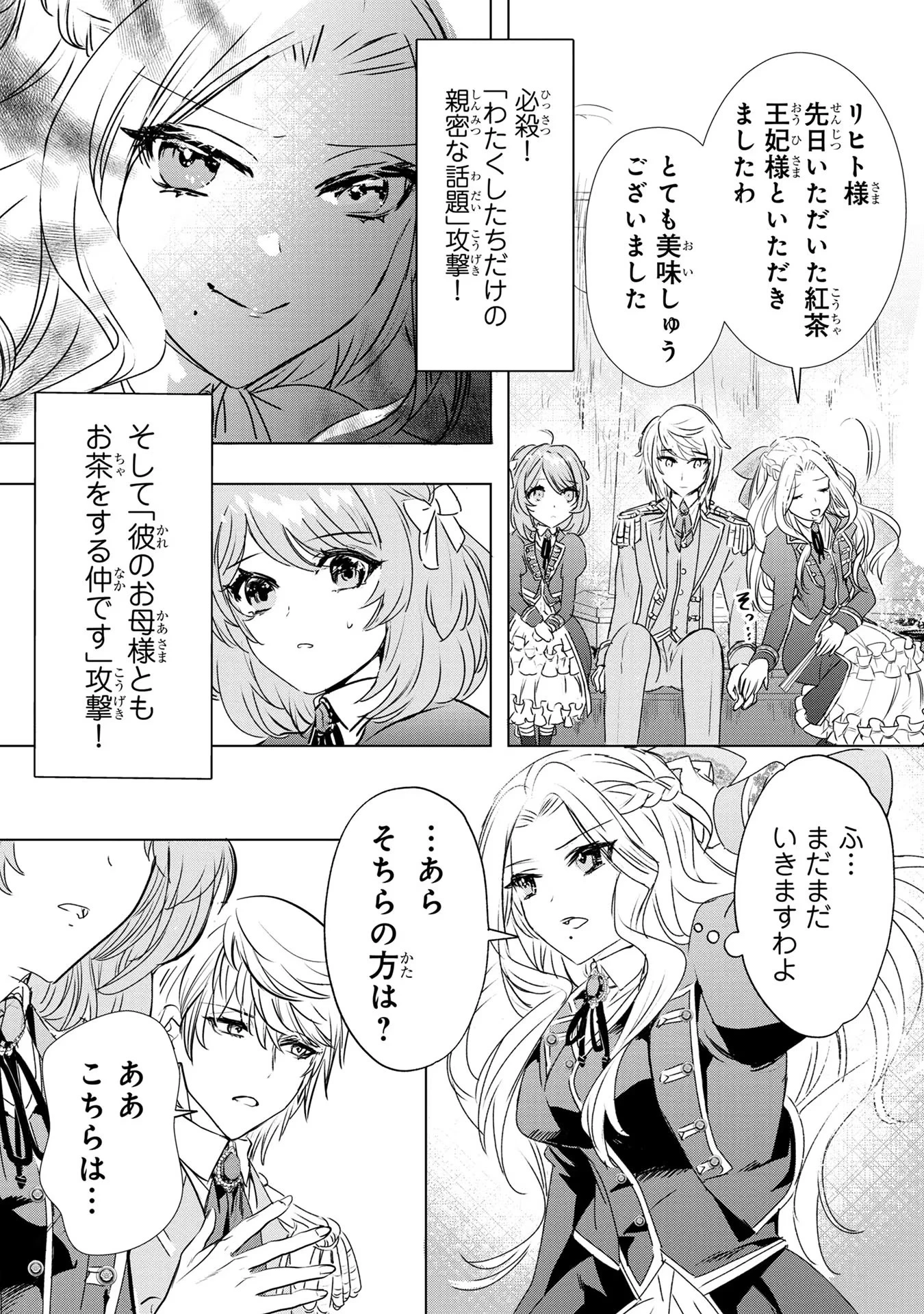 婚約者が浮気しているようなんですけど私は流行りの悪役令嬢ってことであってますか？ 第1話 - 27