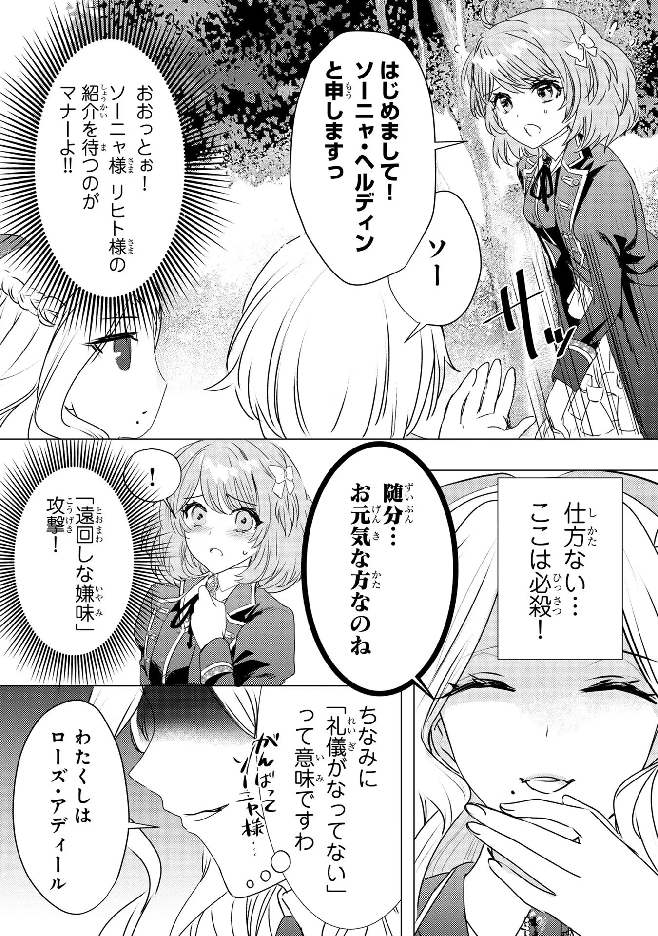 婚約者が浮気しているようなんですけど私は流行りの悪役令嬢ってことであってますか？ 第1話 - 28