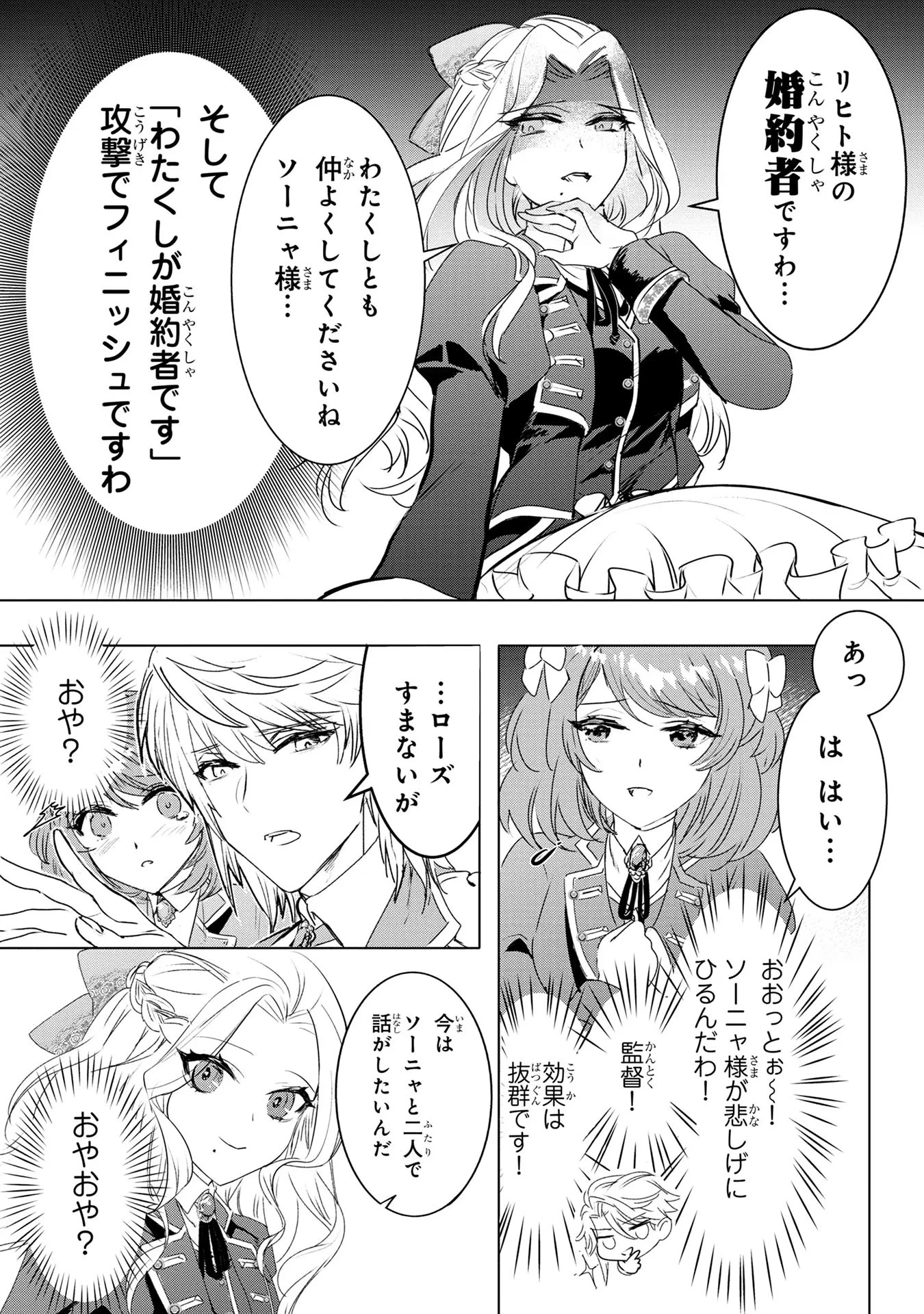 婚約者が浮気しているようなんですけど私は流行りの悪役令嬢ってことであってますか？ 第1話 - 29