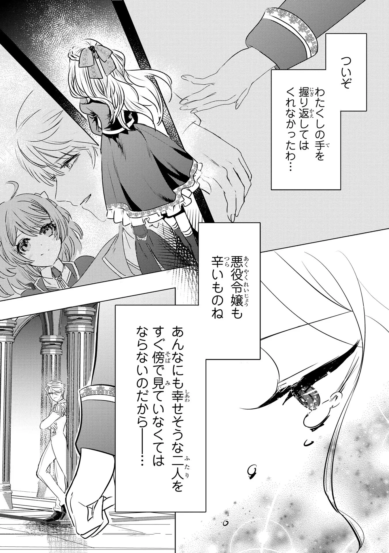 婚約者が浮気しているようなんですけど私は流行りの悪役令嬢ってことであってますか？ 第1話 - 31