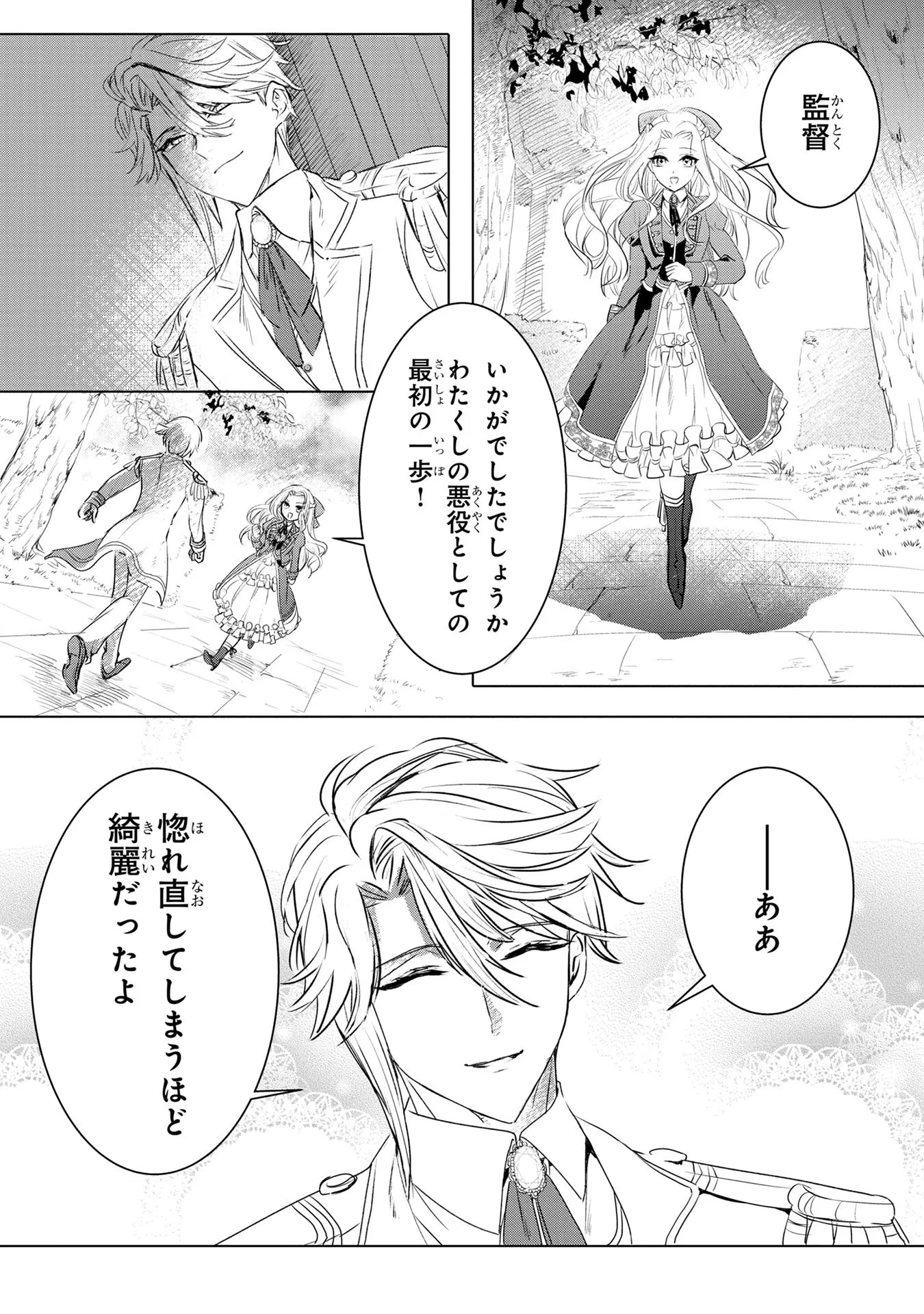 婚約者が浮気しているようなんですけど私は流行りの悪役令嬢ってことであってますか？ 第1話 - 32