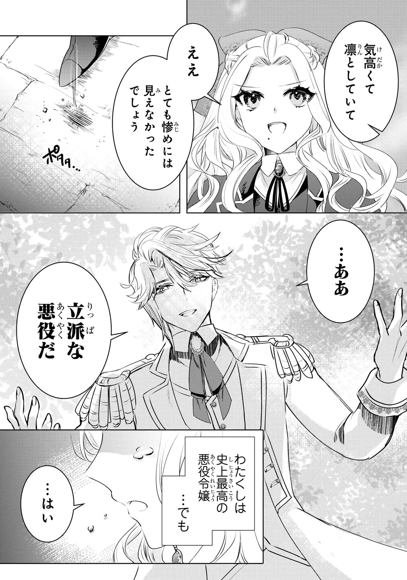 婚約者が浮気しているようなんですけど私は流行りの悪役令嬢ってことであってますか？ 第1話 - 33