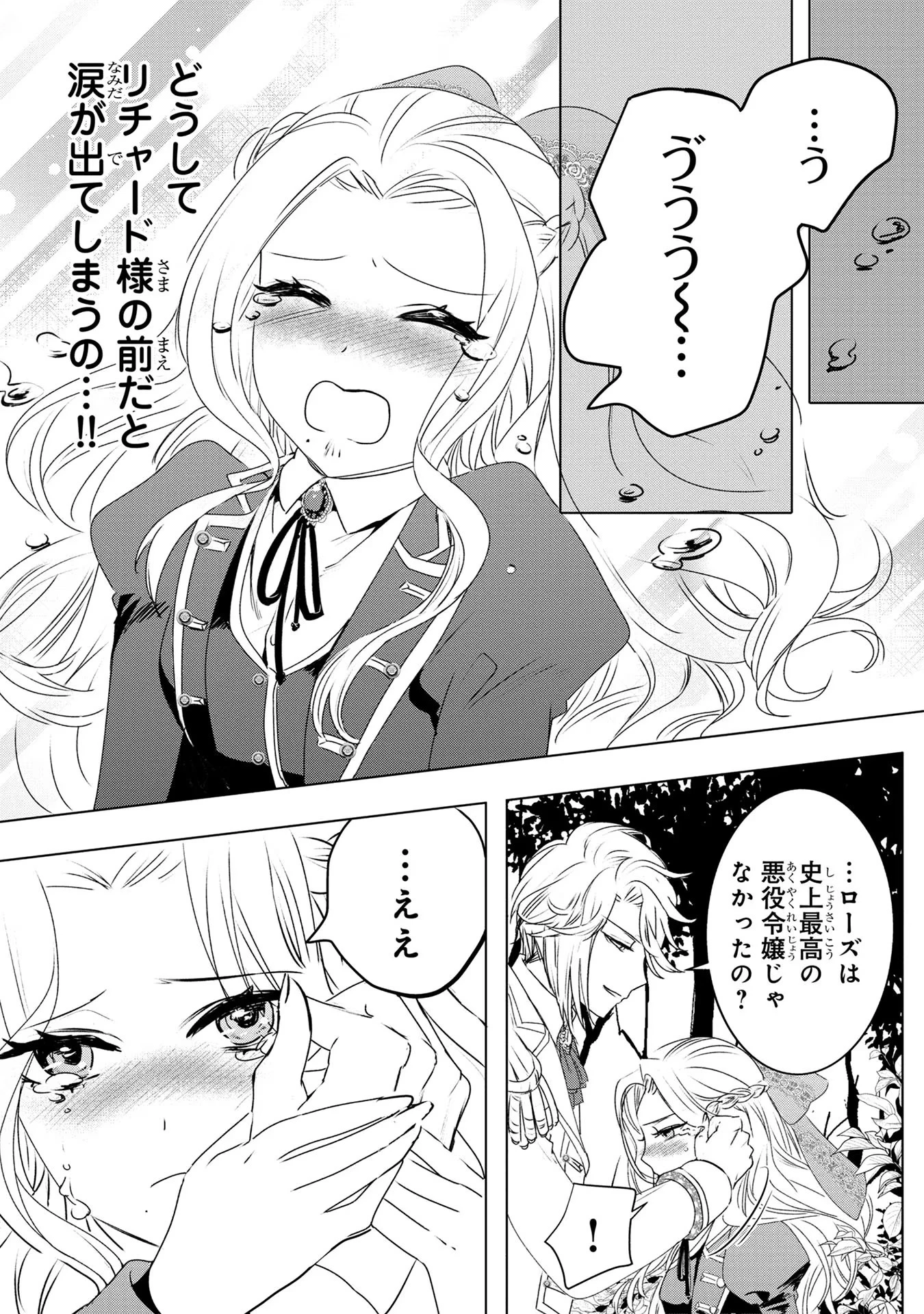 婚約者が浮気しているようなんですけど私は流行りの悪役令嬢ってことであってますか？ 第1話 - 34