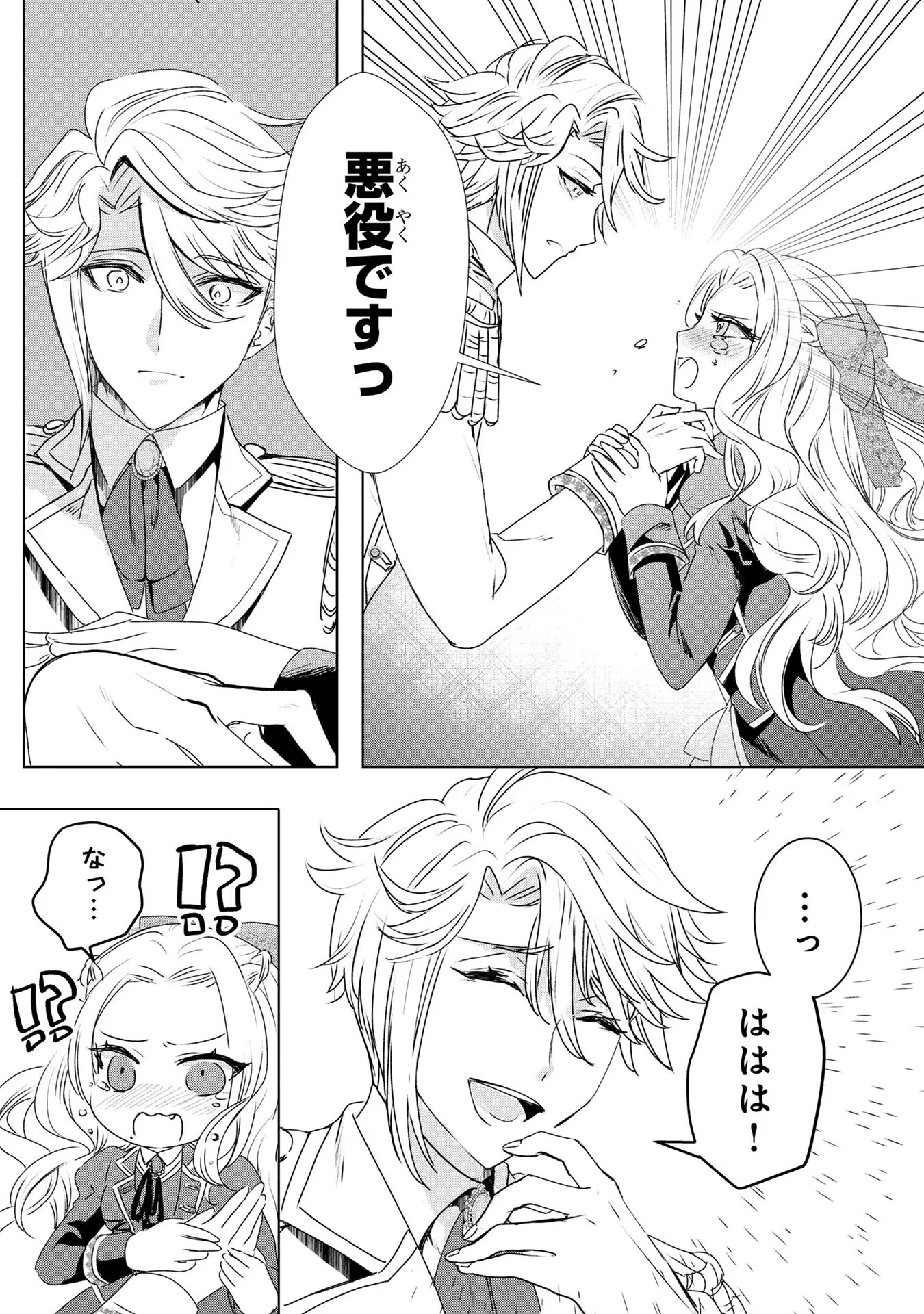 婚約者が浮気しているようなんですけど私は流行りの悪役令嬢ってことであってますか？ 第1話 - 35