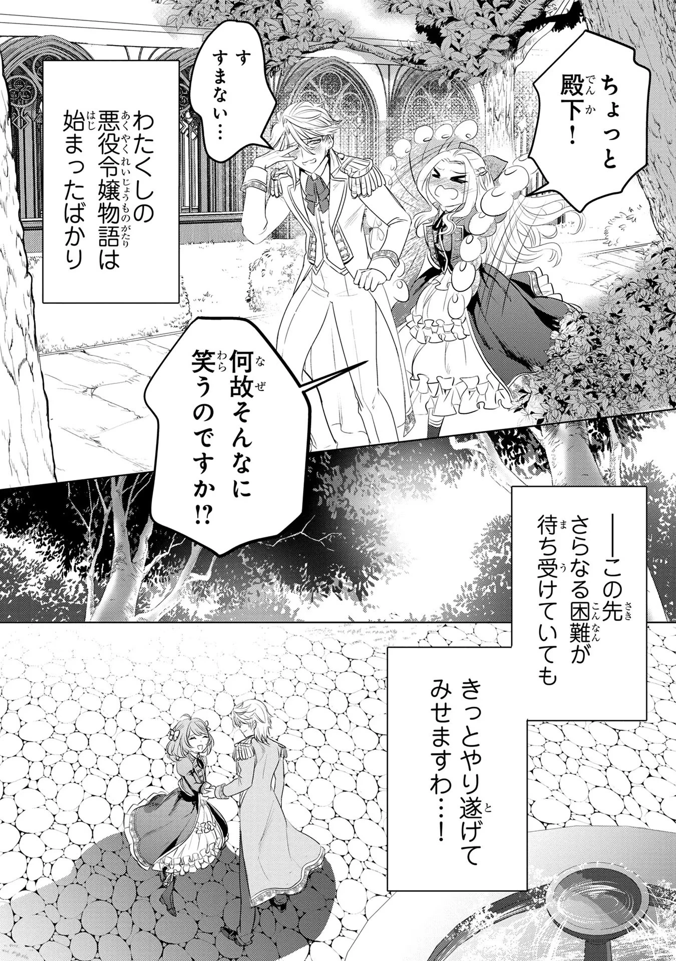 婚約者が浮気しているようなんですけど私は流行りの悪役令嬢ってことであってますか？ 第1話 - 36