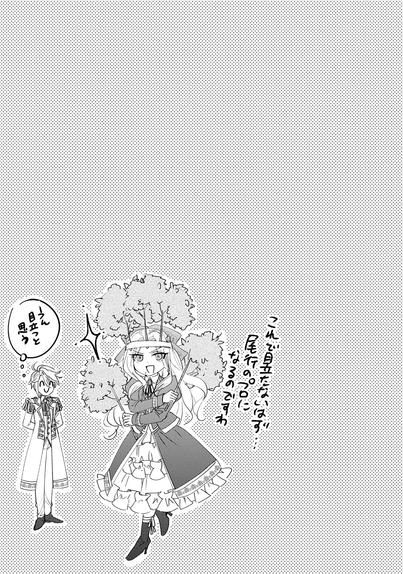 婚約者が浮気しているようなんですけど私は流行りの悪役令嬢ってことであってますか？ 第1話 - 37