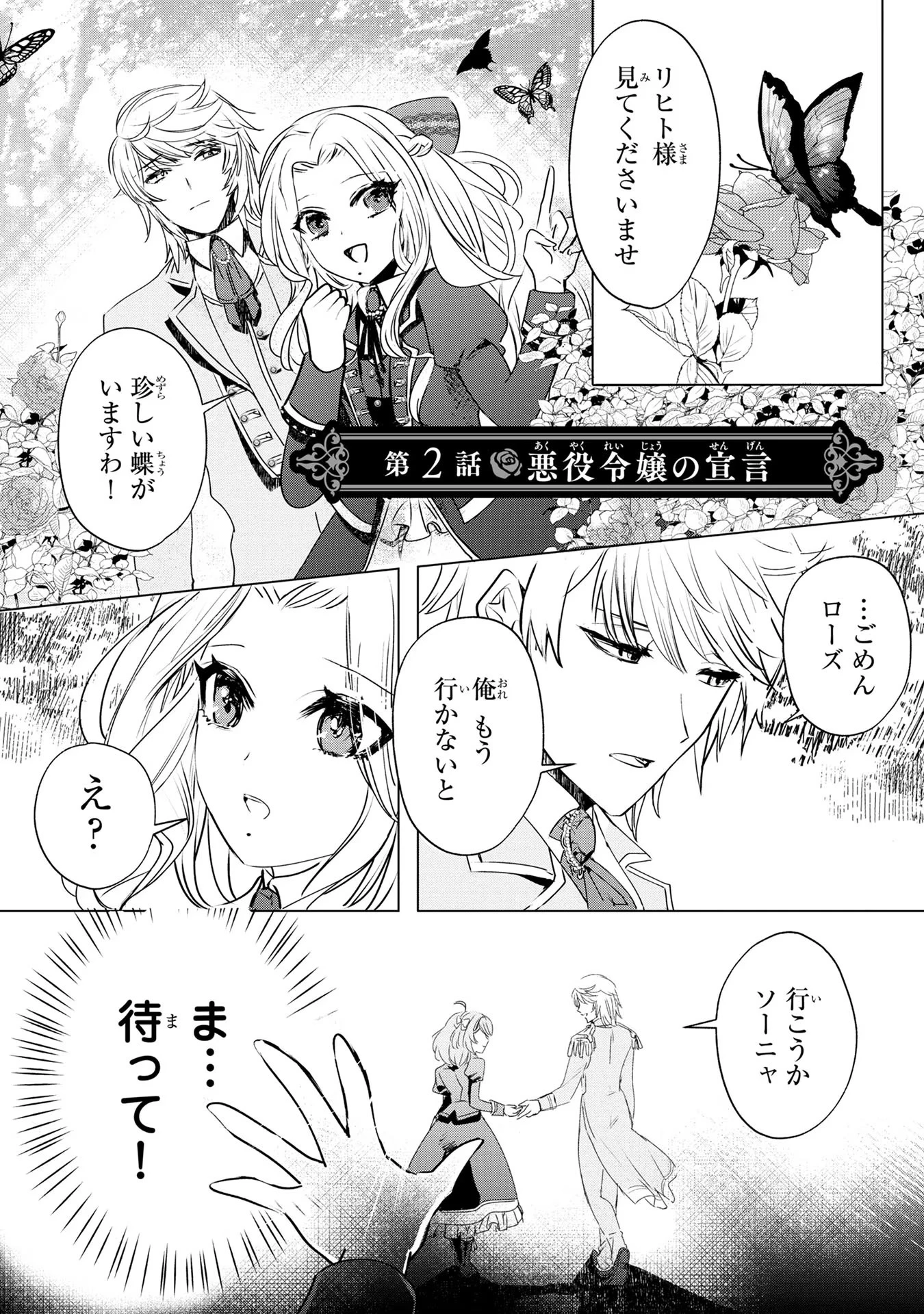 婚約者が浮気しているようなんですけど私は流行りの悪役令嬢ってことであってますか？ 第2話 - 1