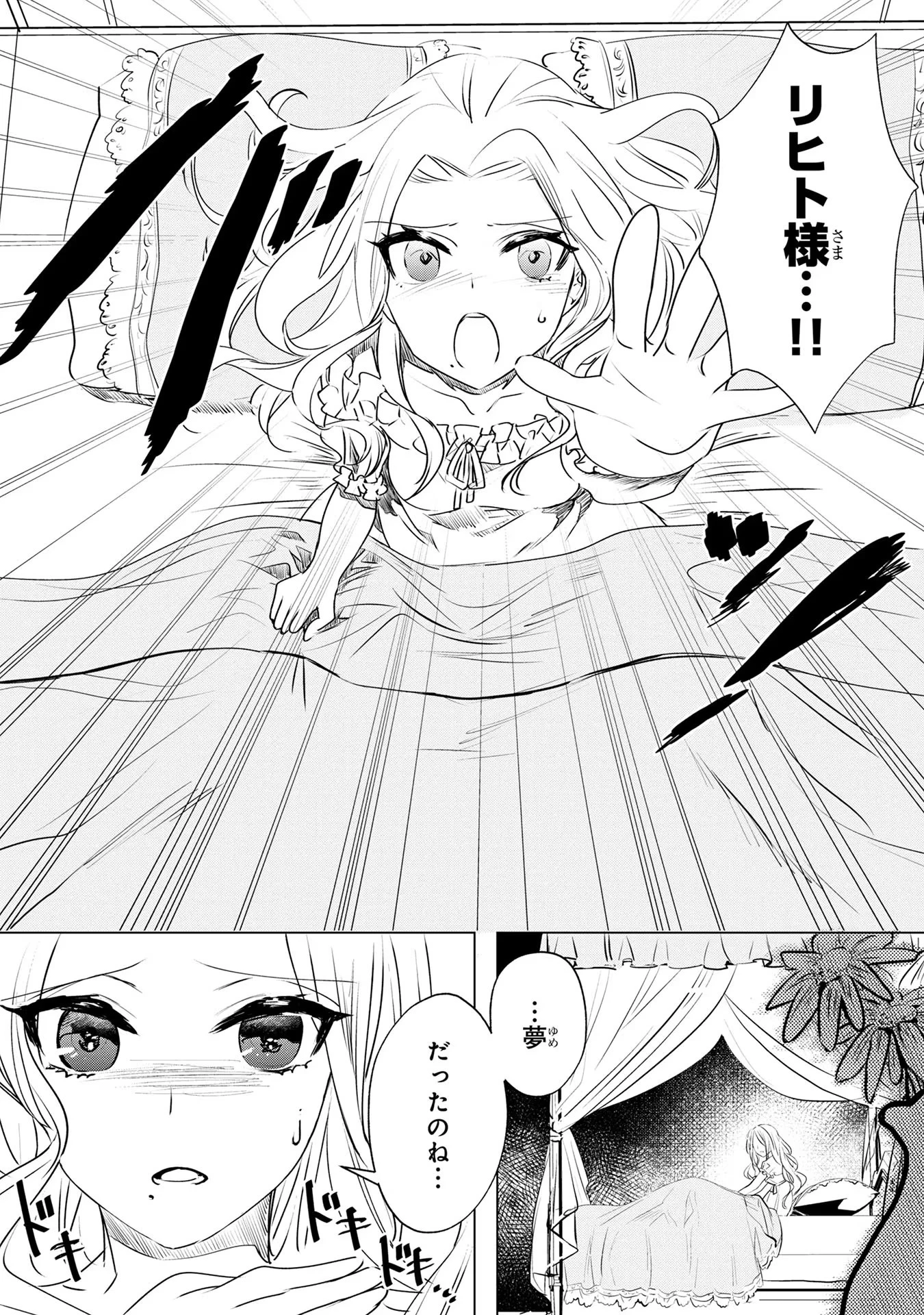 婚約者が浮気しているようなんですけど私は流行りの悪役令嬢ってことであってますか？ 第2話 - 2