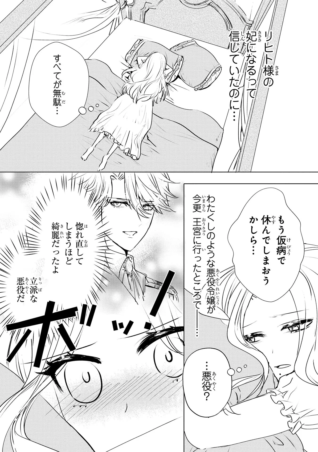 婚約者が浮気しているようなんですけど私は流行りの悪役令嬢ってことであってますか？ 第2話 - 4