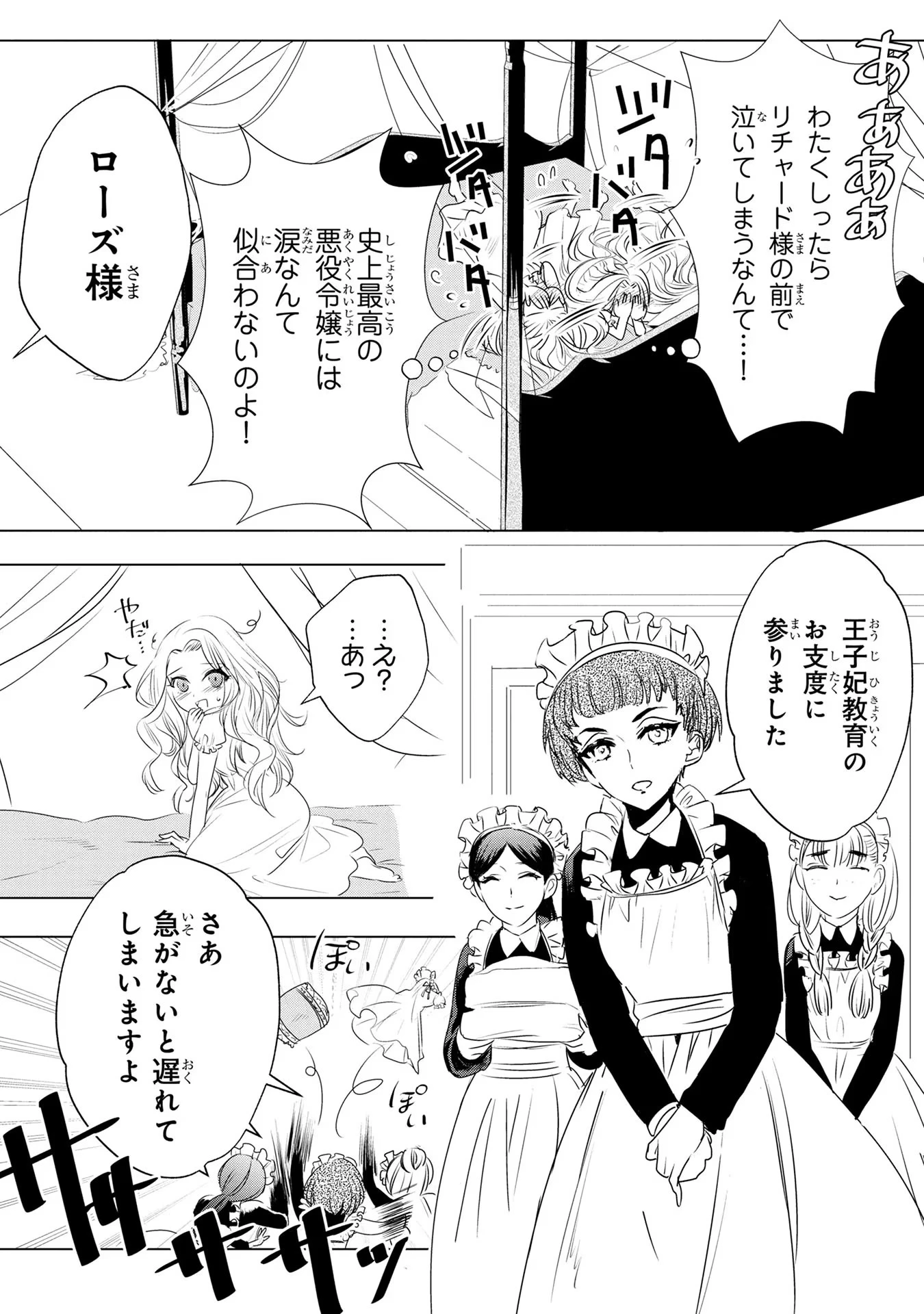 婚約者が浮気しているようなんですけど私は流行りの悪役令嬢ってことであってますか？ 第2話 - 5