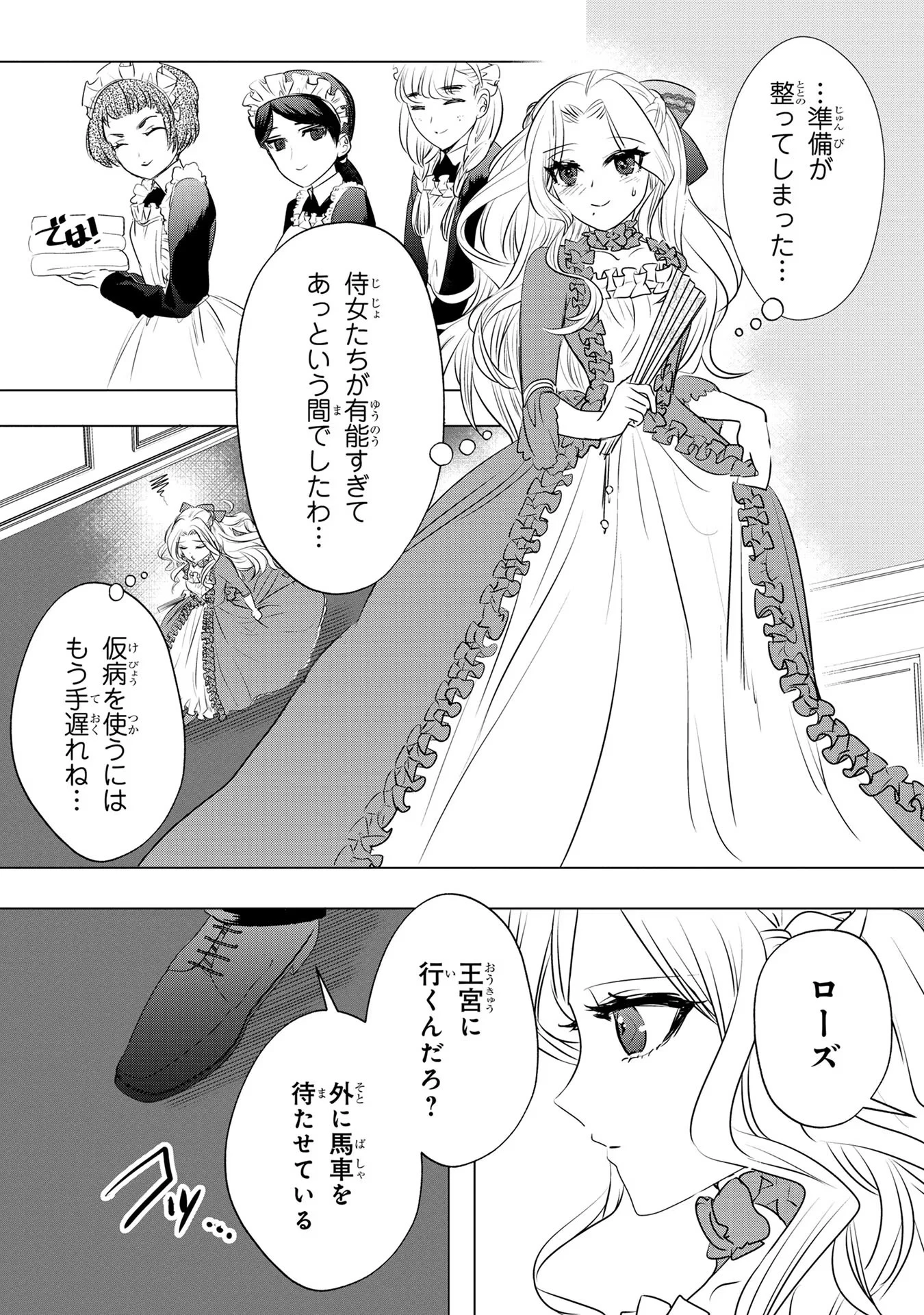 婚約者が浮気しているようなんですけど私は流行りの悪役令嬢ってことであってますか？ 第2話 - 6