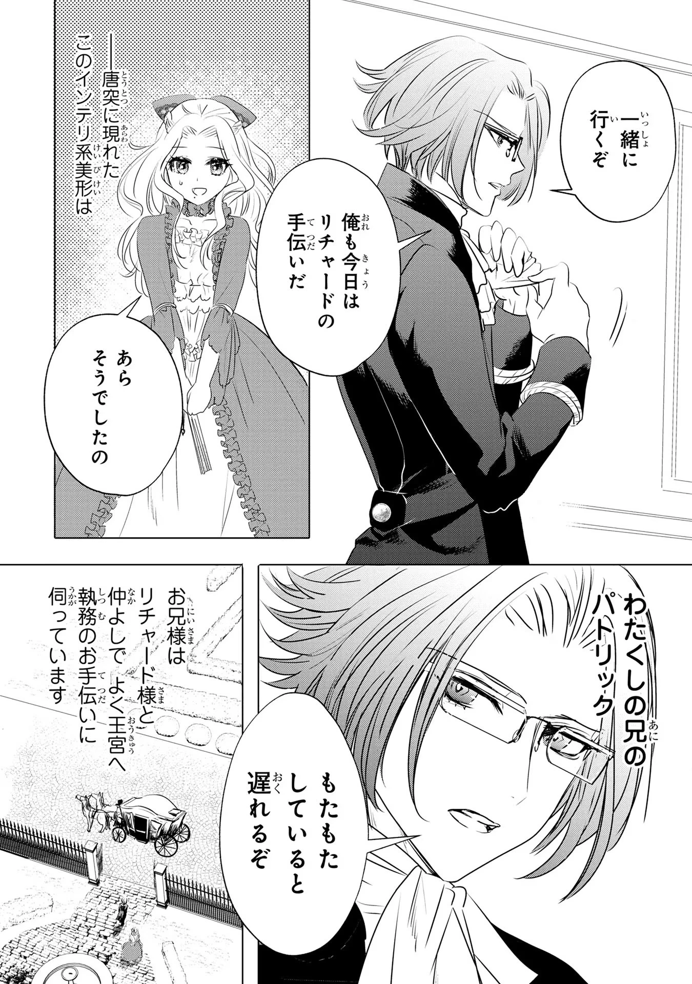 婚約者が浮気しているようなんですけど私は流行りの悪役令嬢ってことであってますか？ 第2話 - 7