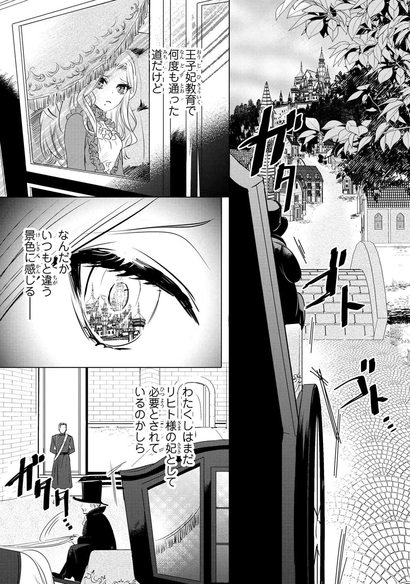 婚約者が浮気しているようなんですけど私は流行りの悪役令嬢ってことであってますか？ 第2話 - 8