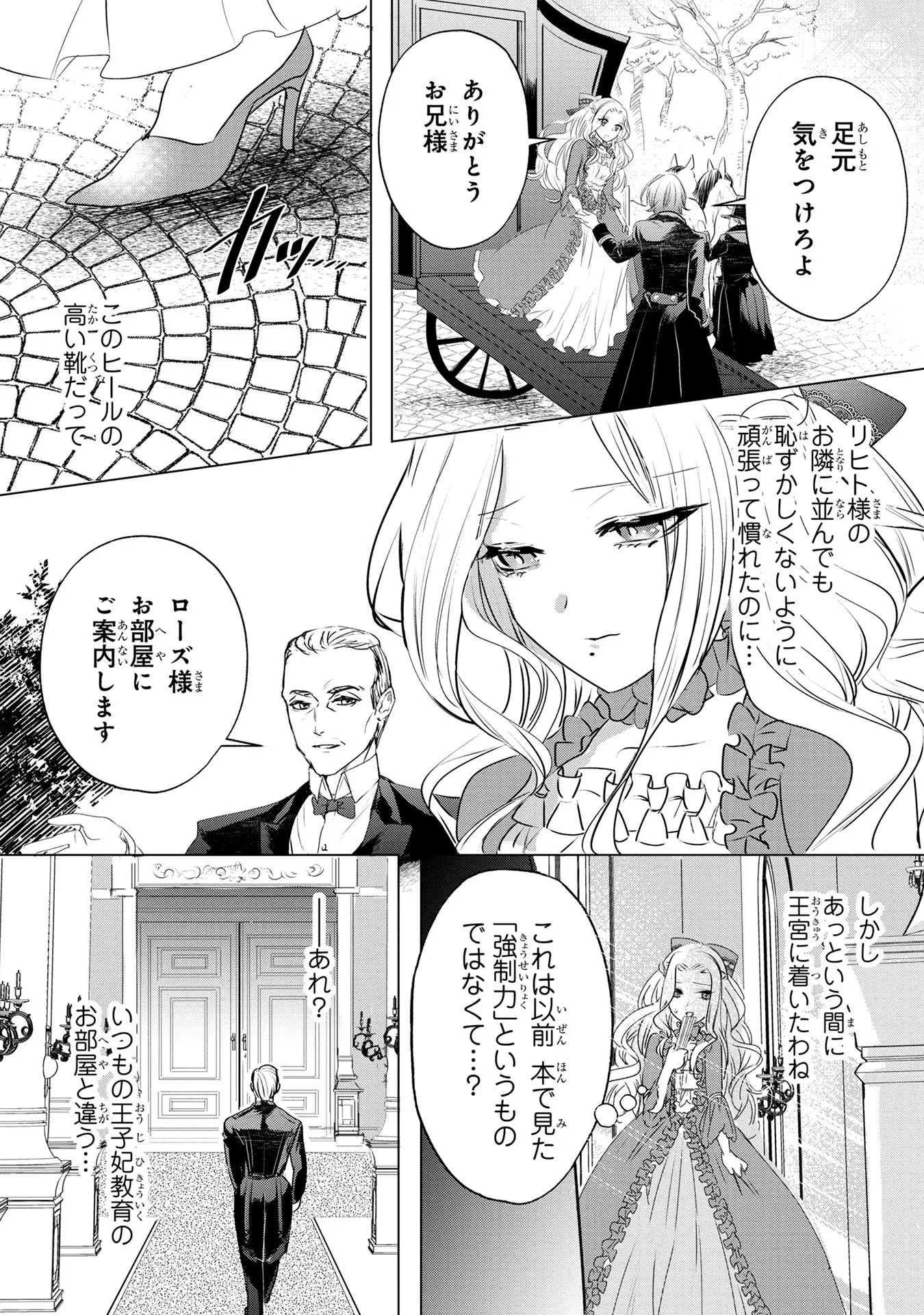 婚約者が浮気しているようなんですけど私は流行りの悪役令嬢ってことであってますか？ 第2話 - 9