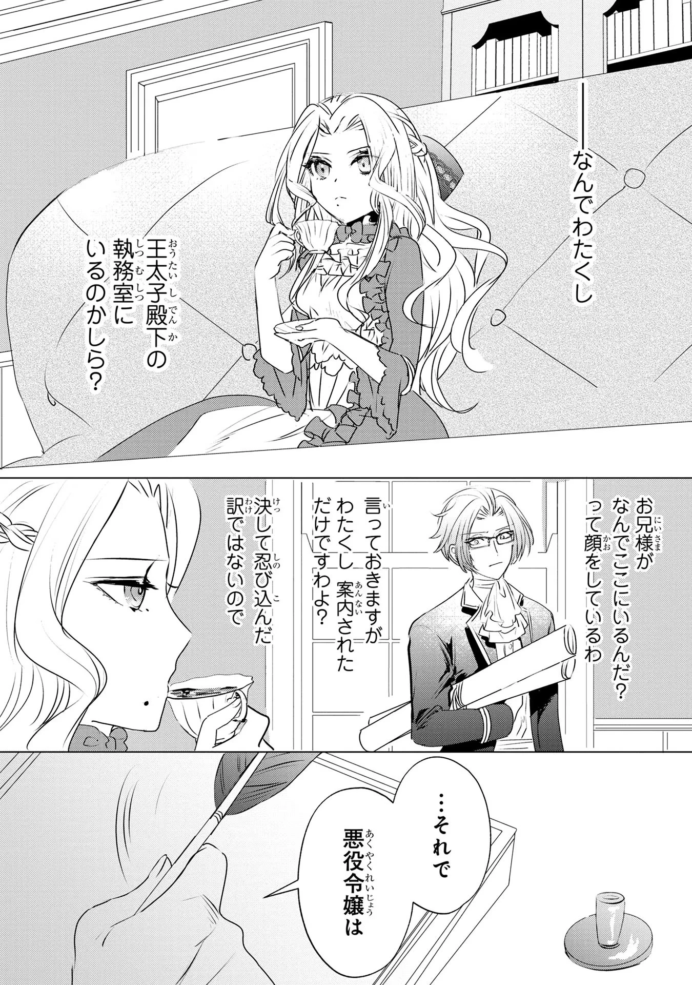 婚約者が浮気しているようなんですけど私は流行りの悪役令嬢ってことであってますか？ 第2話 - 10