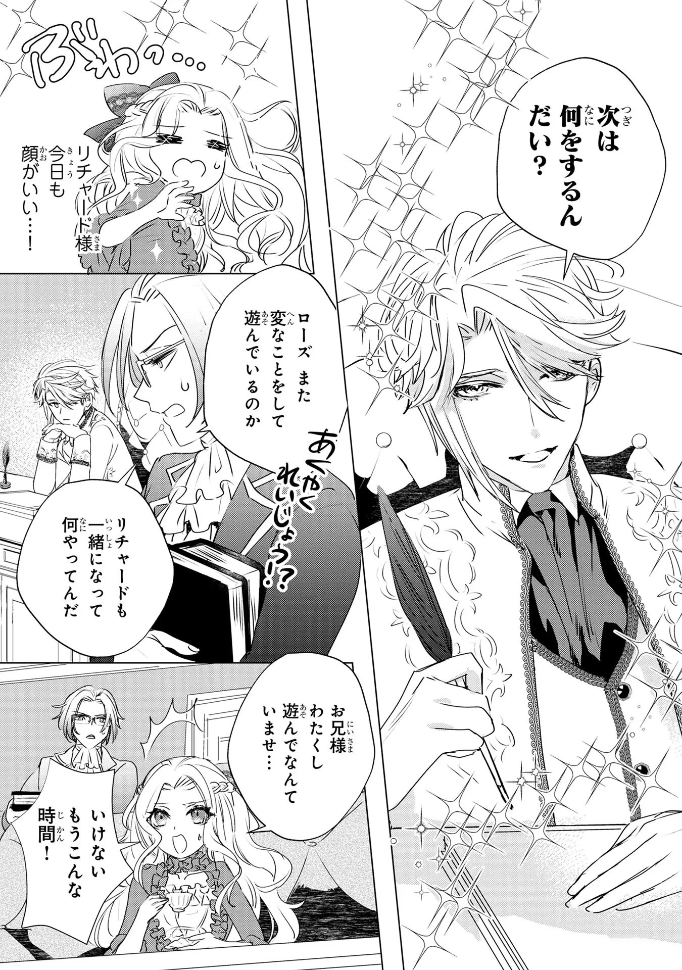 婚約者が浮気しているようなんですけど私は流行りの悪役令嬢ってことであってますか？ 第2話 - 11