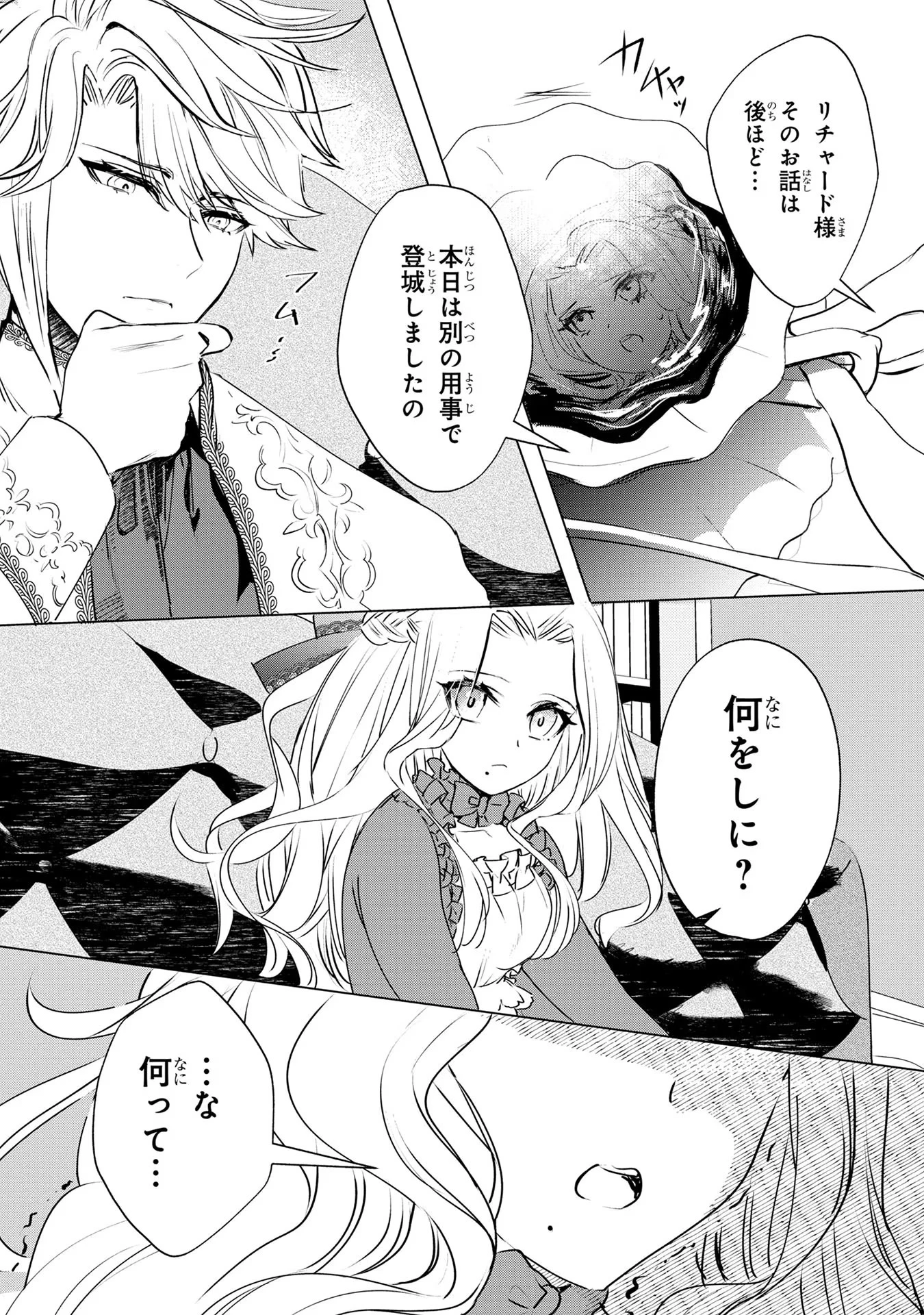 婚約者が浮気しているようなんですけど私は流行りの悪役令嬢ってことであってますか？ 第2話 - 12