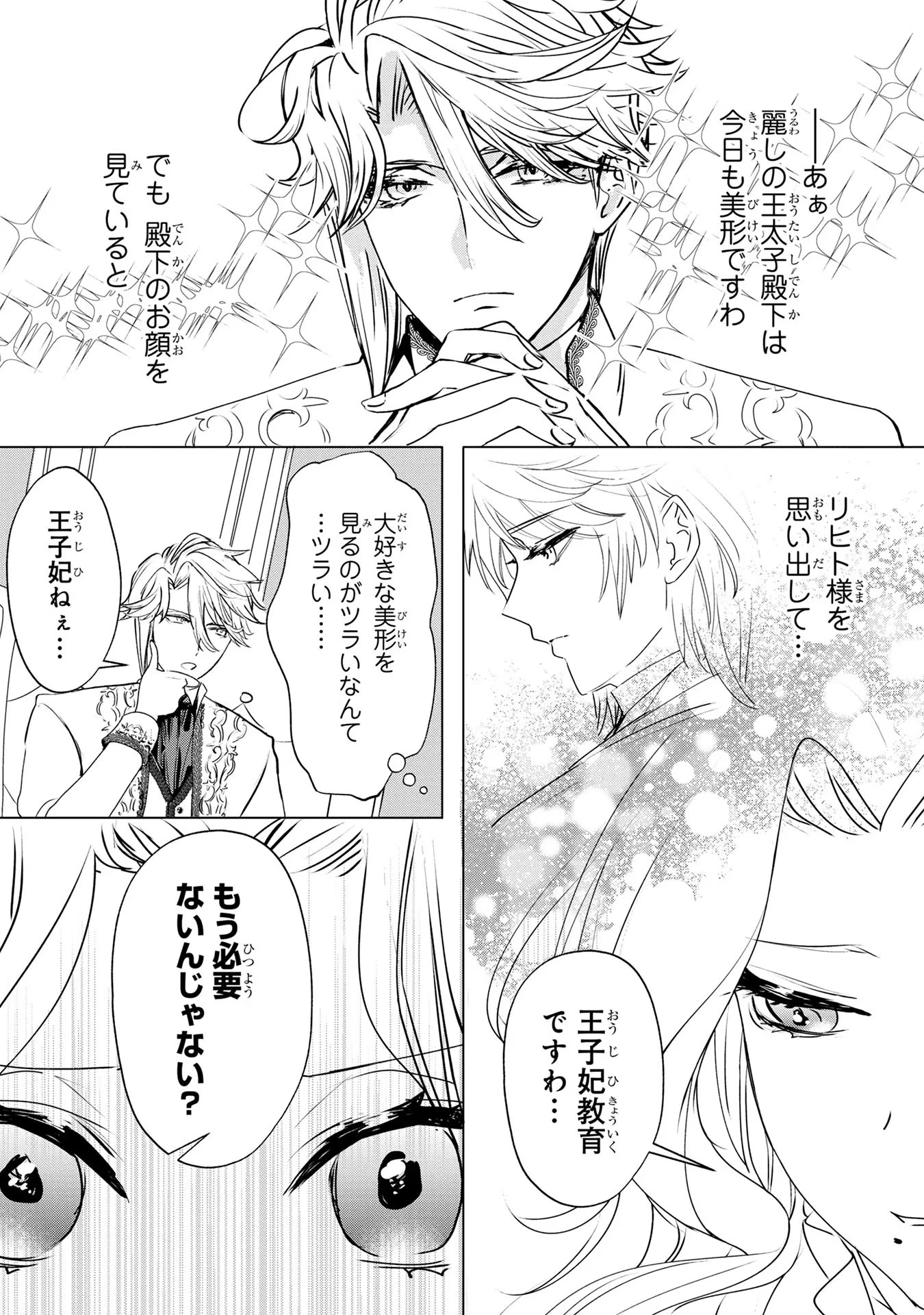 婚約者が浮気しているようなんですけど私は流行りの悪役令嬢ってことであってますか？ 第2話 - 13