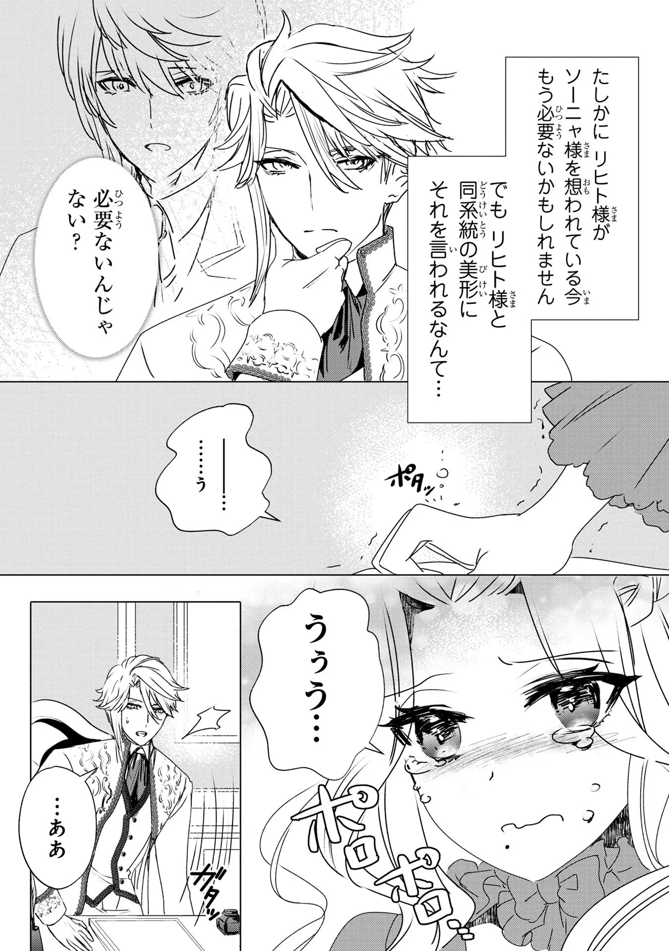 婚約者が浮気しているようなんですけど私は流行りの悪役令嬢ってことであってますか？ 第2話 - 14