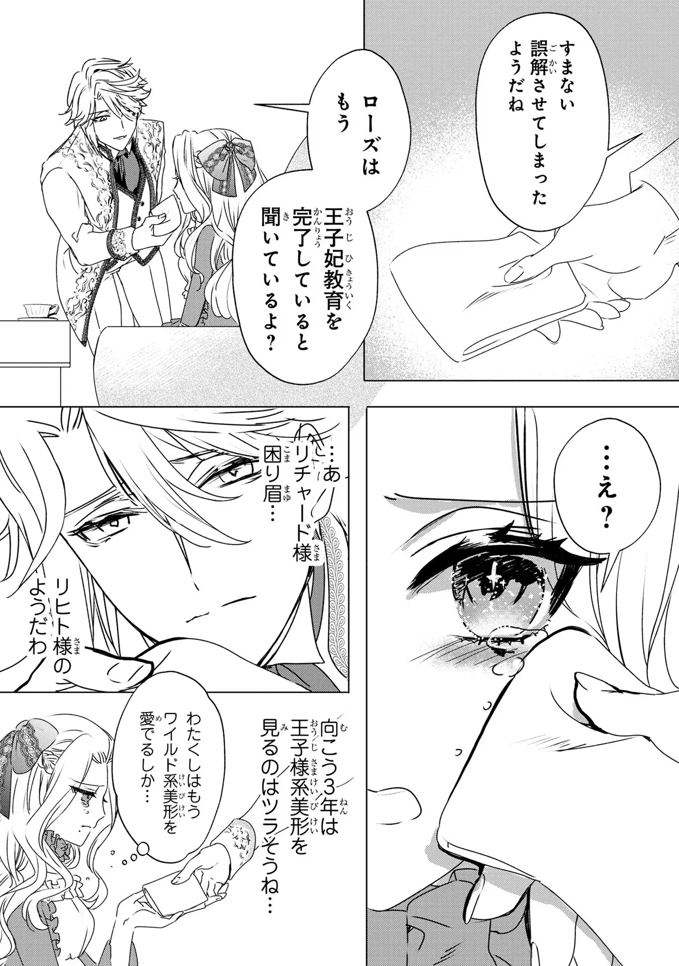 婚約者が浮気しているようなんですけど私は流行りの悪役令嬢ってことであってますか？ 第2話 - 15