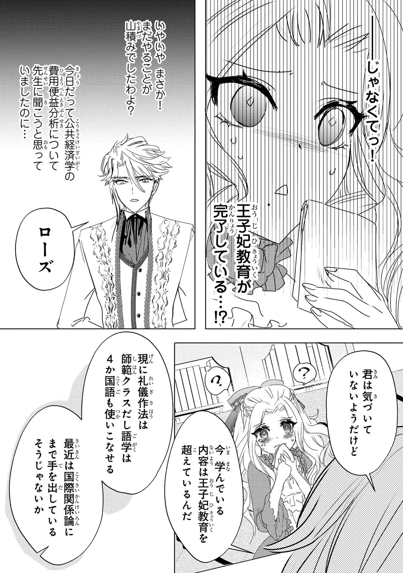 婚約者が浮気しているようなんですけど私は流行りの悪役令嬢ってことであってますか？ 第2話 - 16