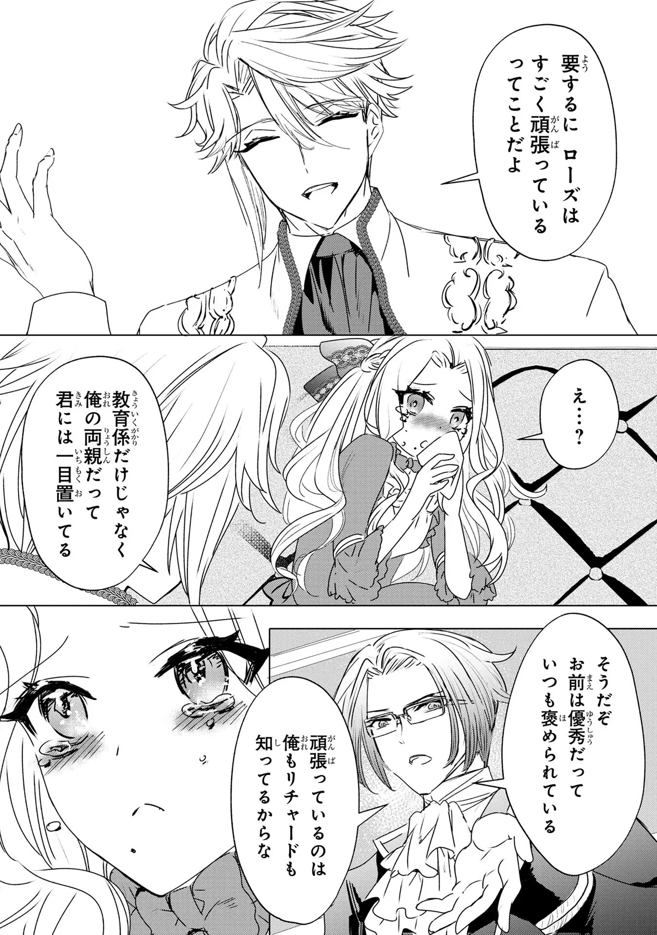 婚約者が浮気しているようなんですけど私は流行りの悪役令嬢ってことであってますか？ 第2話 - 17