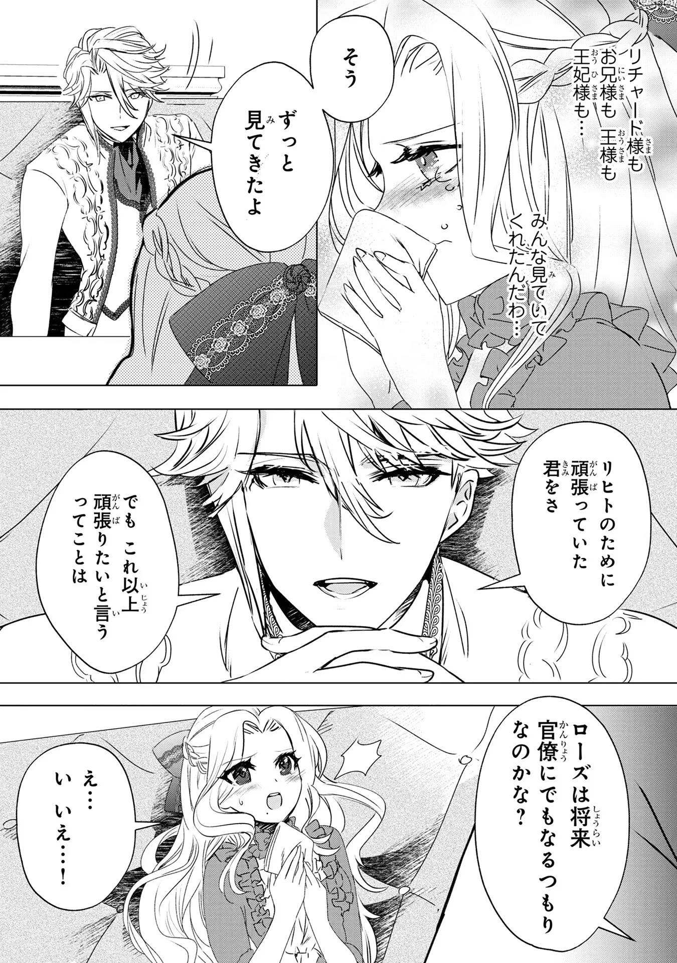 婚約者が浮気しているようなんですけど私は流行りの悪役令嬢ってことであってますか？ 第2話 - 18