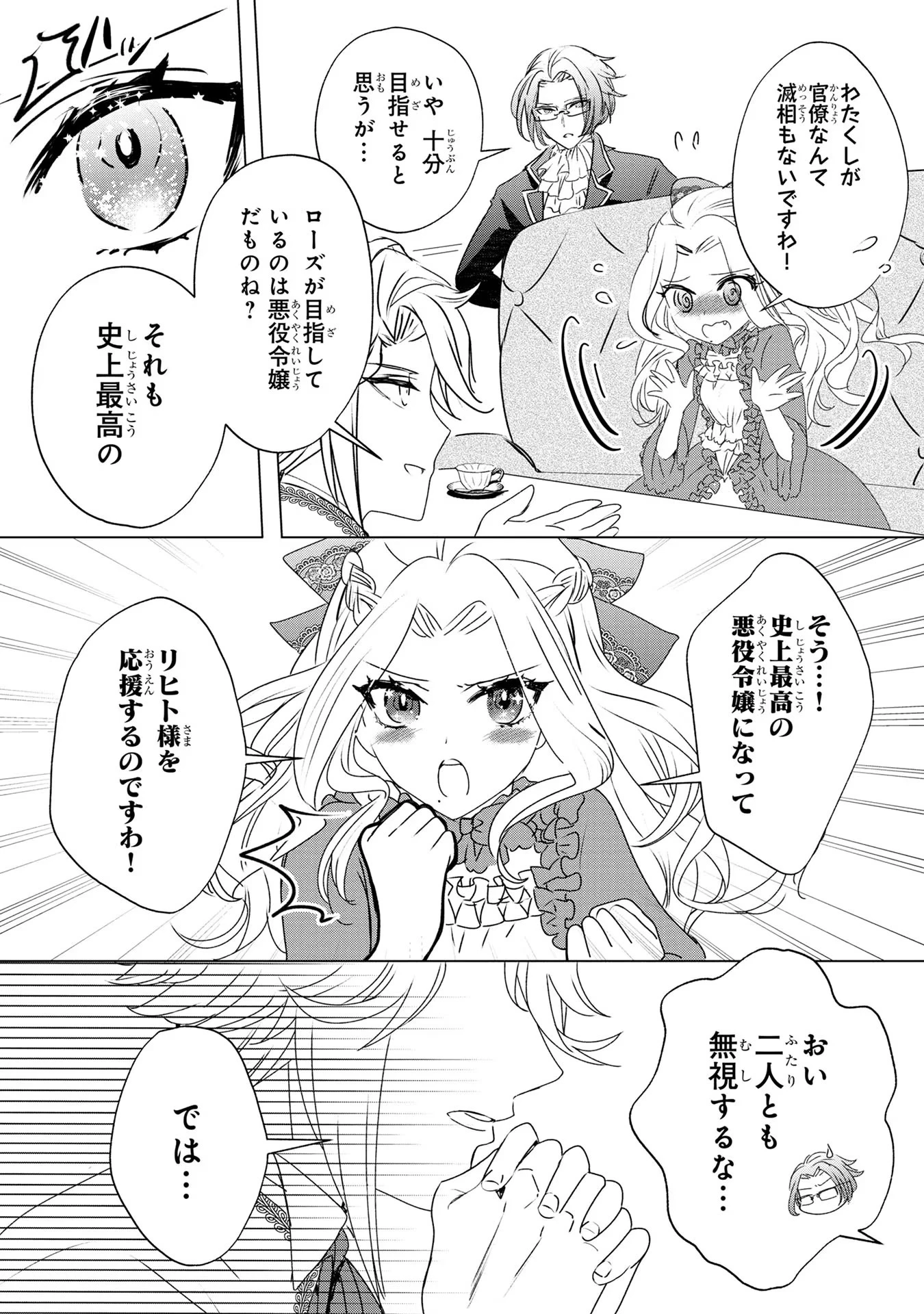 婚約者が浮気しているようなんですけど私は流行りの悪役令嬢ってことであってますか？ 第2話 - 19