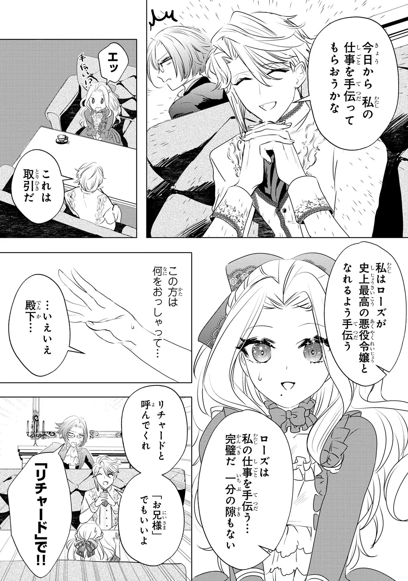 婚約者が浮気しているようなんですけど私は流行りの悪役令嬢ってことであってますか？ 第2話 - 20