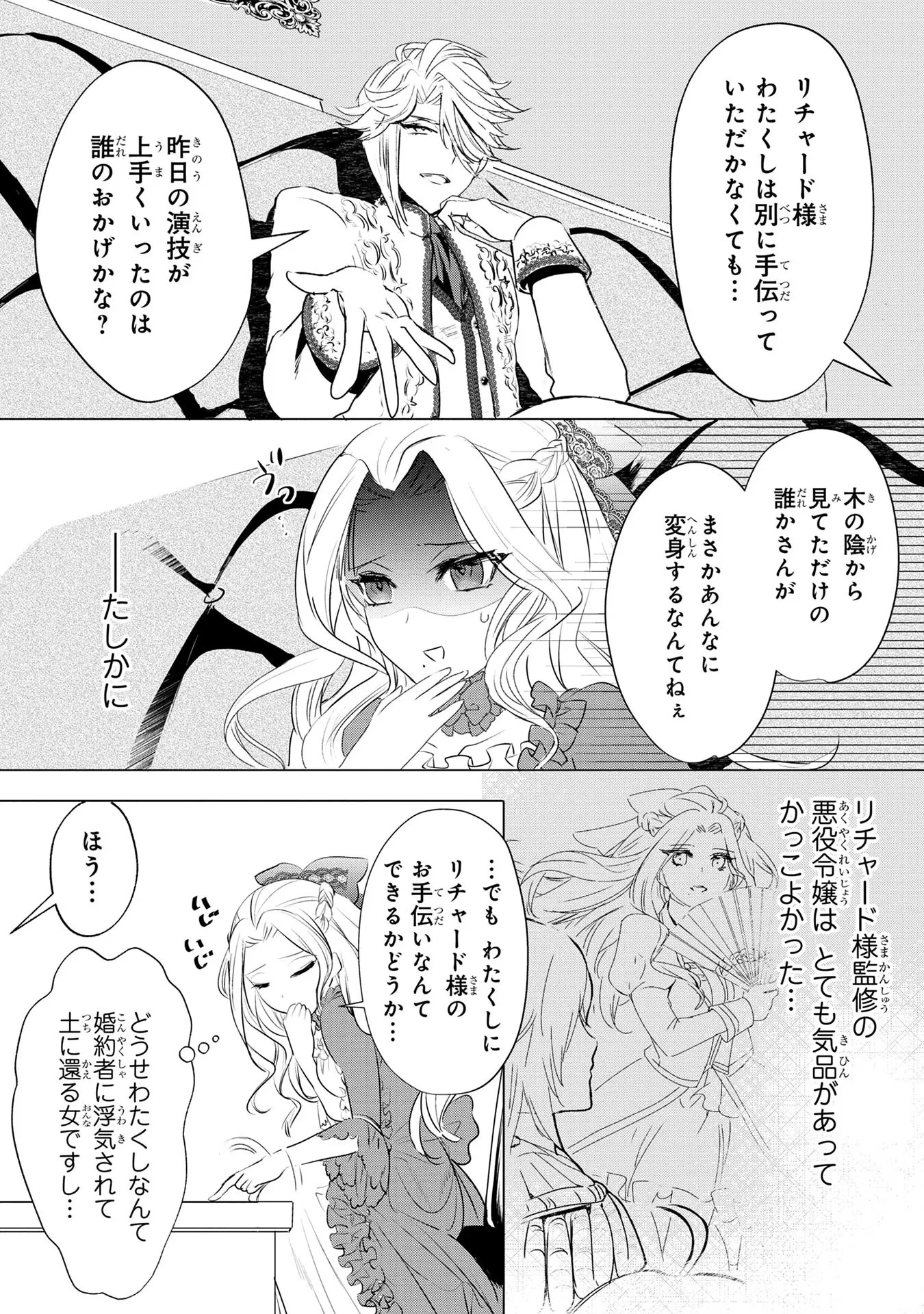 婚約者が浮気しているようなんですけど私は流行りの悪役令嬢ってことであってますか？ 第2話 - 21