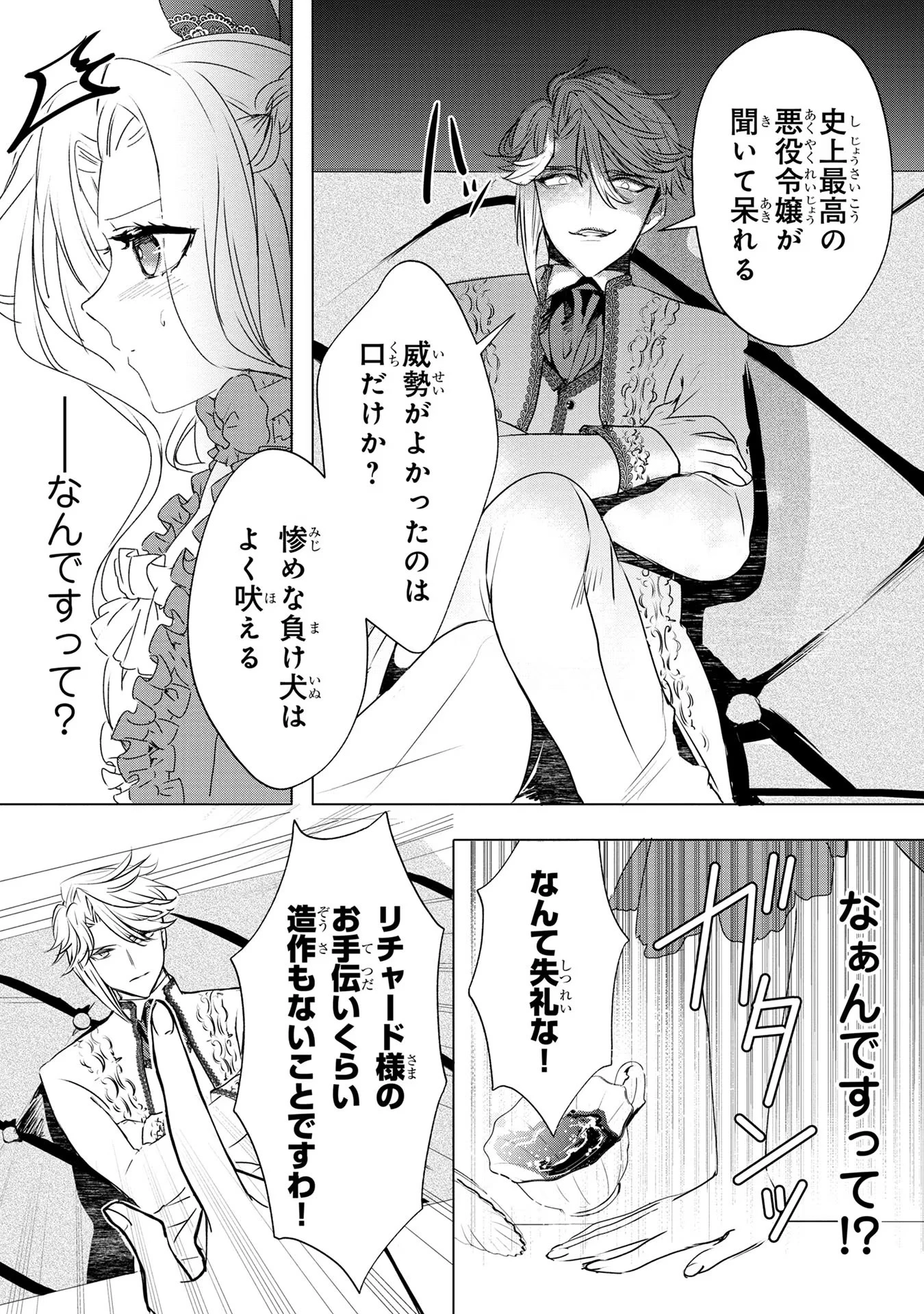 婚約者が浮気しているようなんですけど私は流行りの悪役令嬢ってことであってますか？ 第2話 - 22