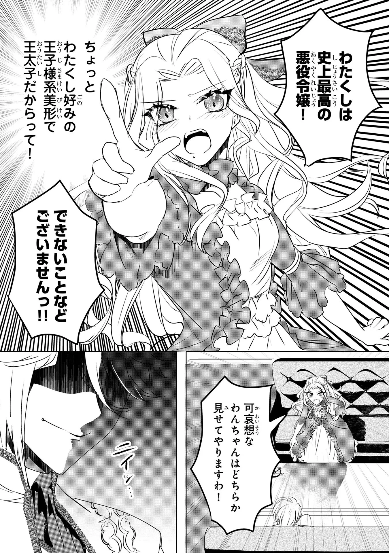 婚約者が浮気しているようなんですけど私は流行りの悪役令嬢ってことであってますか？ 第2話 - 23